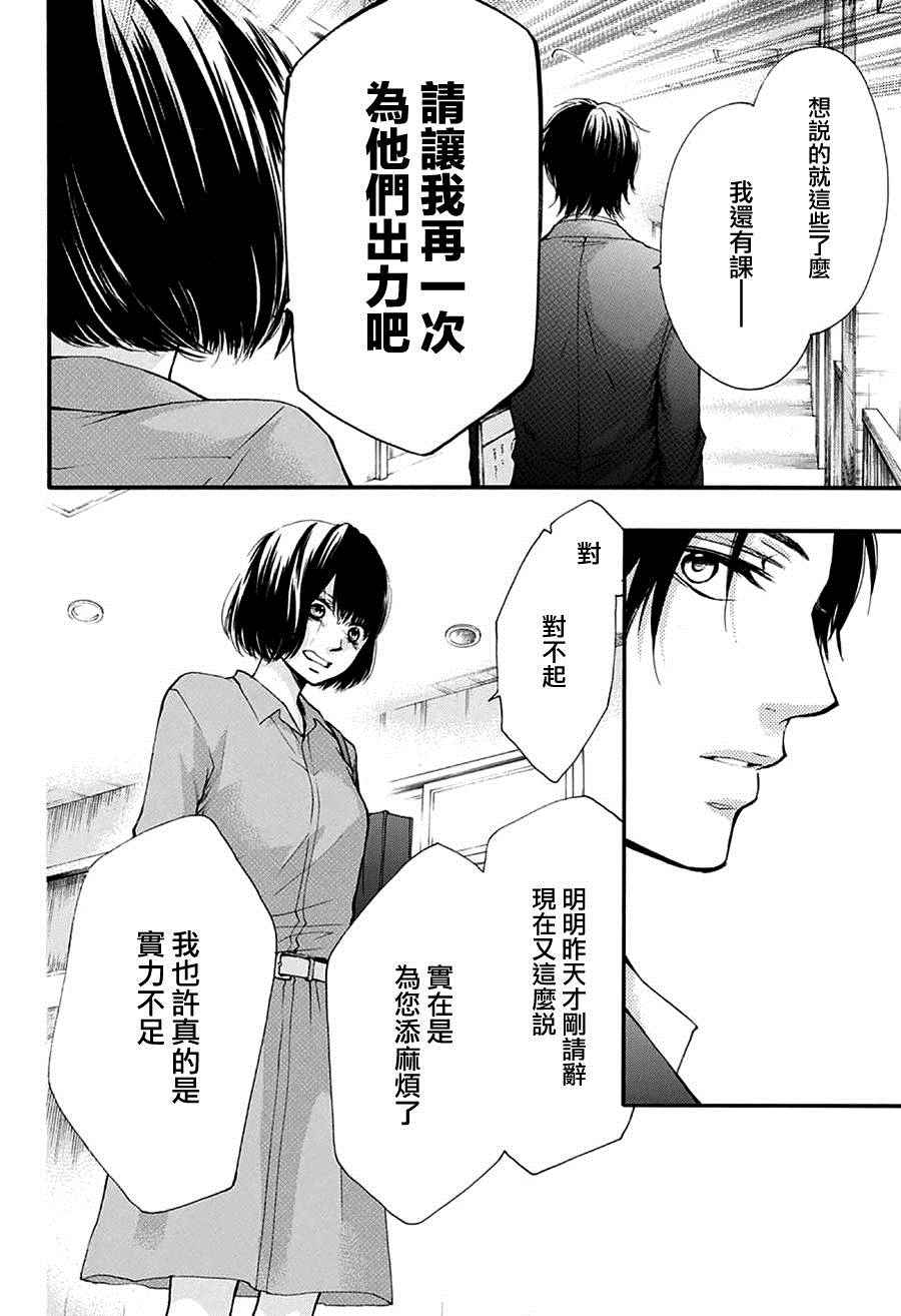 《一弦定音》第40话 第34页