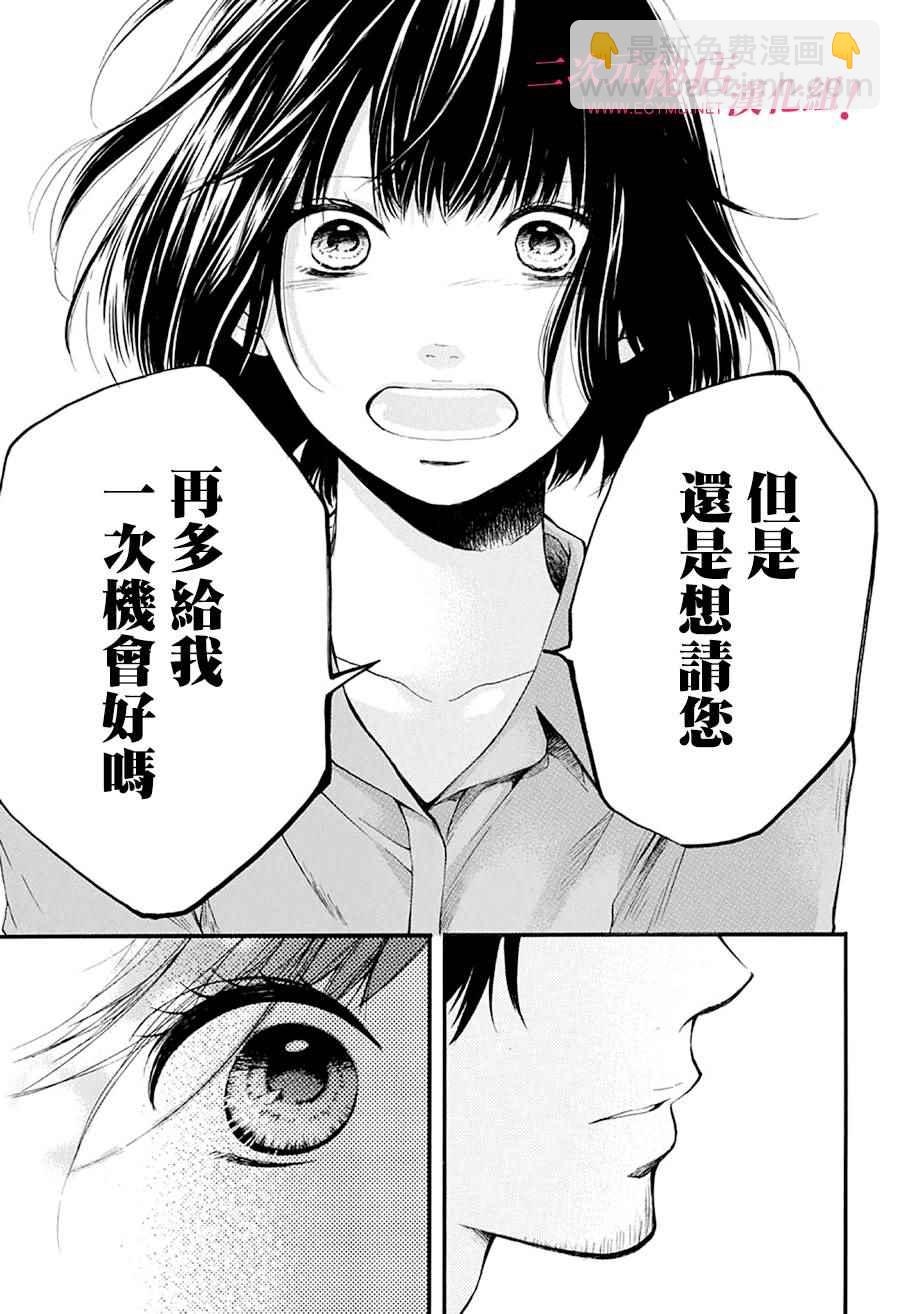 《一弦定音》第40话 第35页