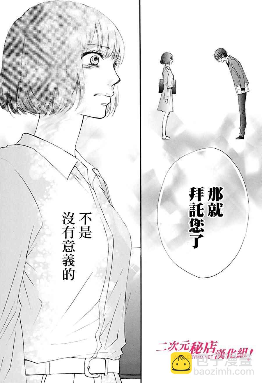 《一弦定音》第40话 第37页