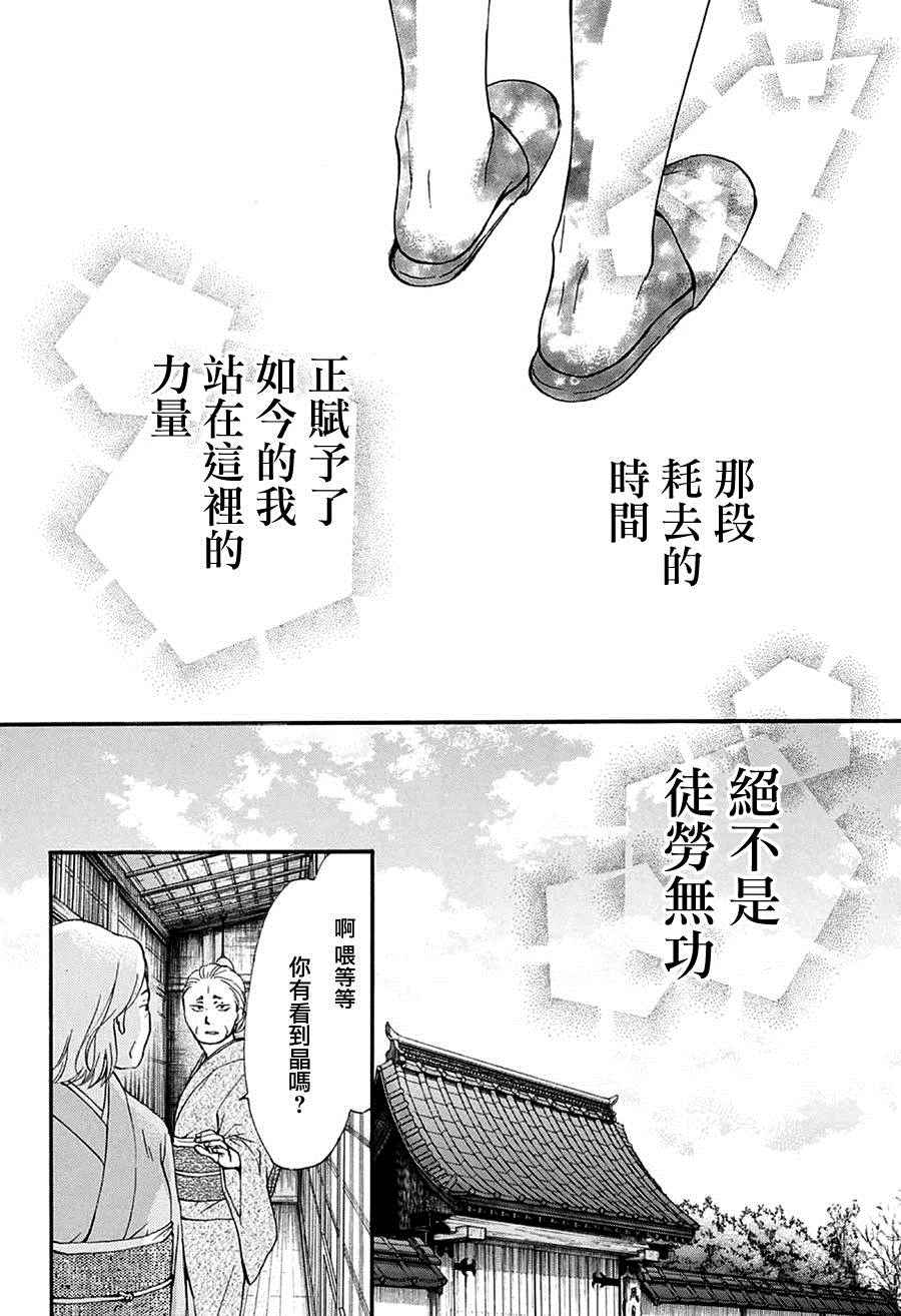 《一弦定音》第40话 第38页