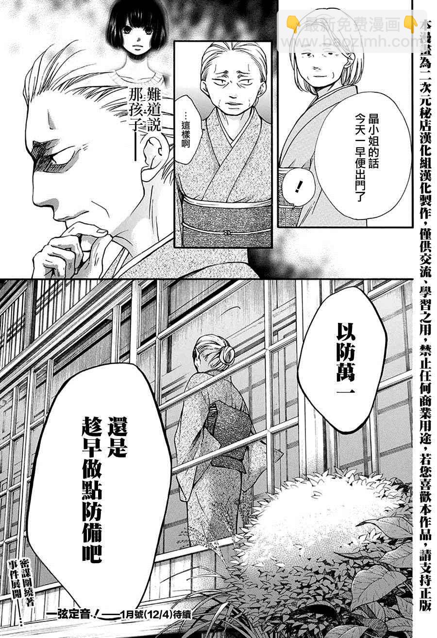《一弦定音》第40话 第39页