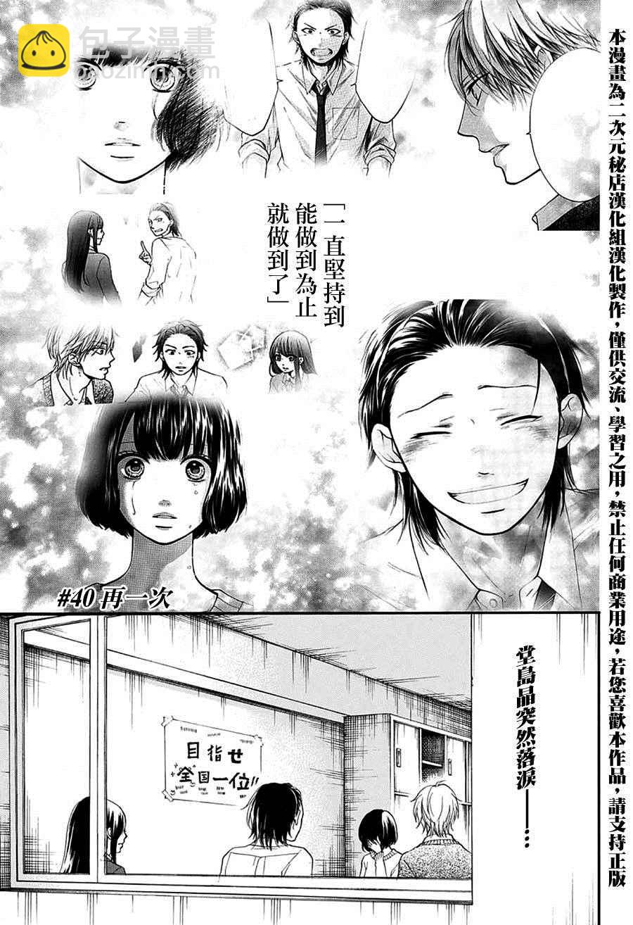 《一弦定音》第40话 第3页
