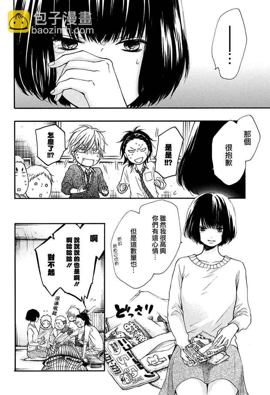 《一弦定音》第40话 第4页
