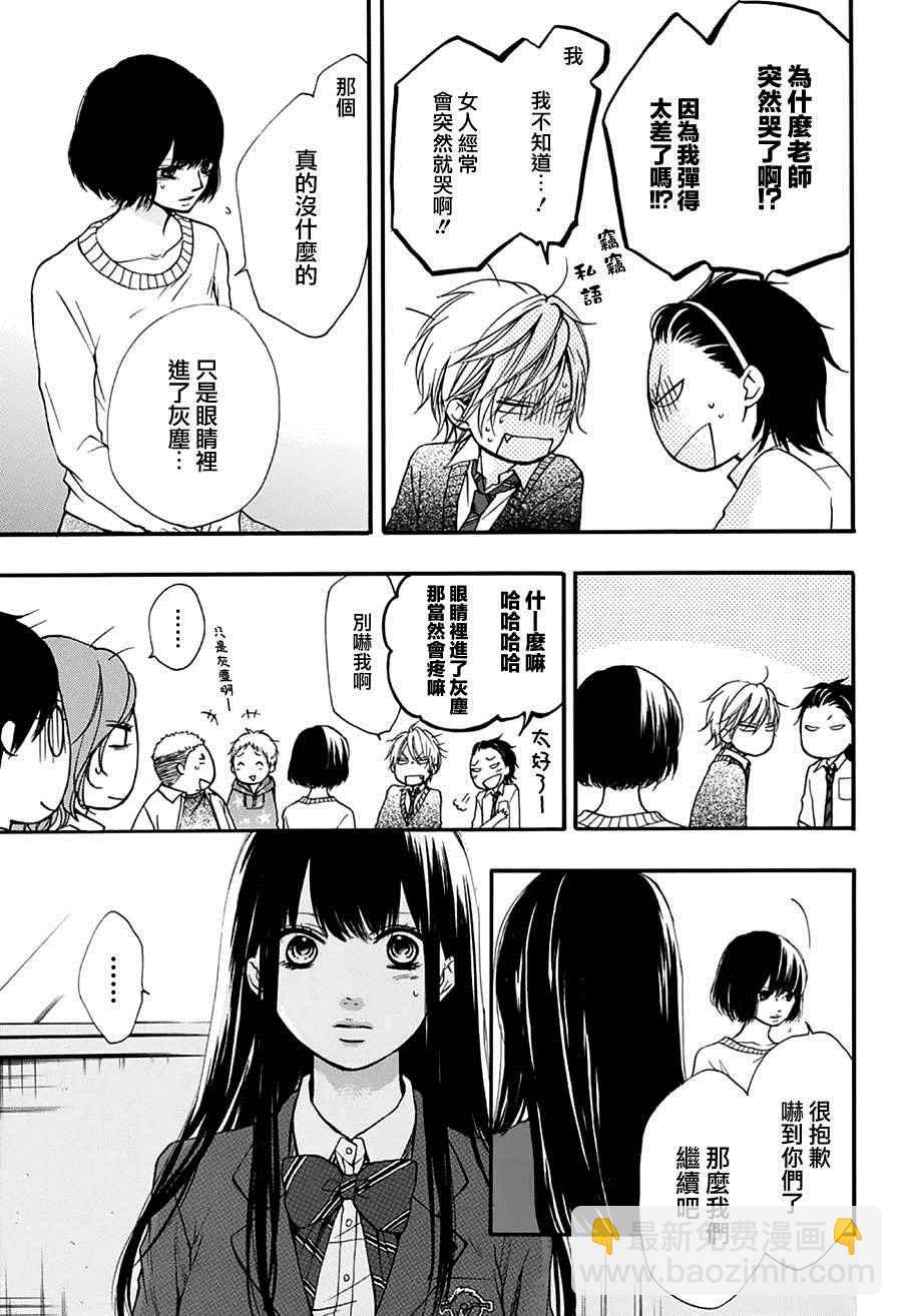 《一弦定音》第40话 第5页