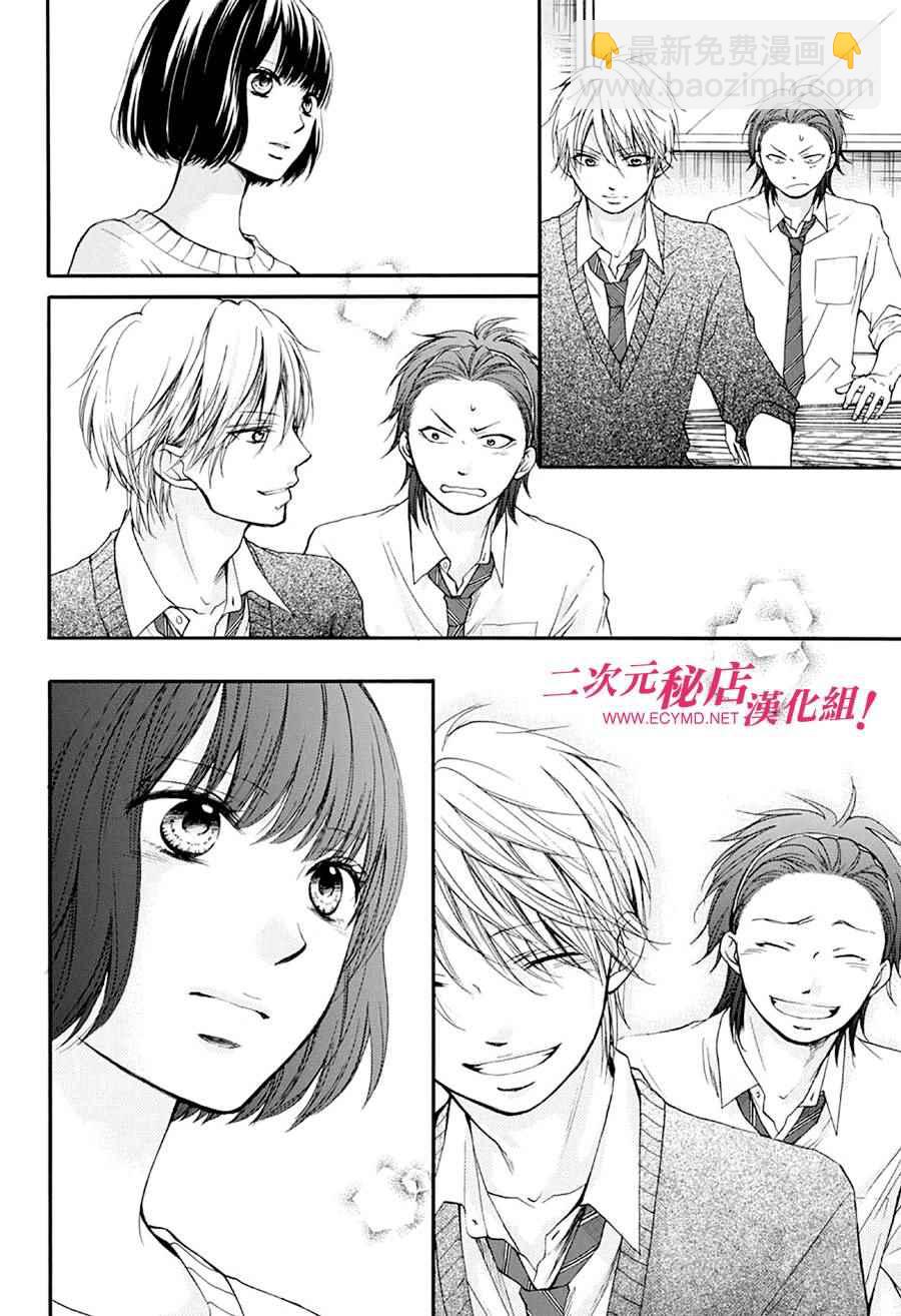 《一弦定音》第40话 第6页