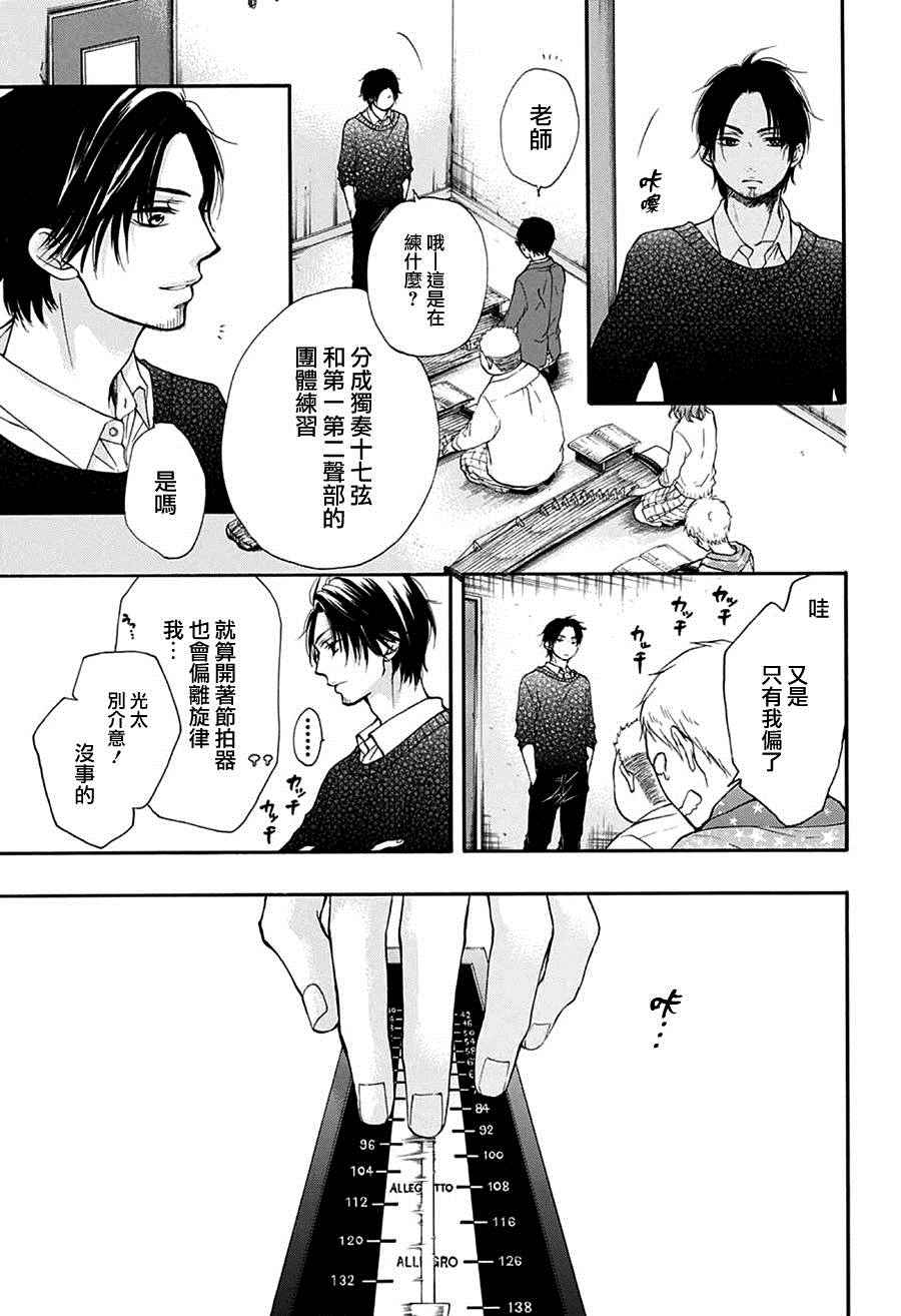 《一弦定音》第40话 第7页