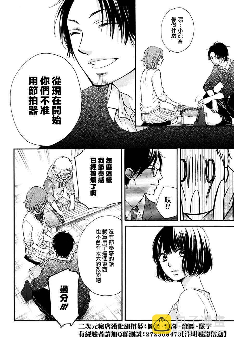 《一弦定音》第40话 第8页
