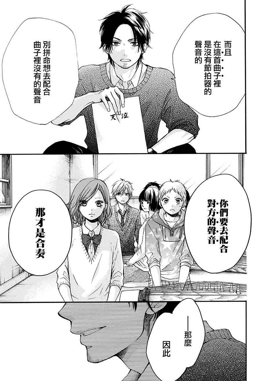 《一弦定音》第40话 第9页