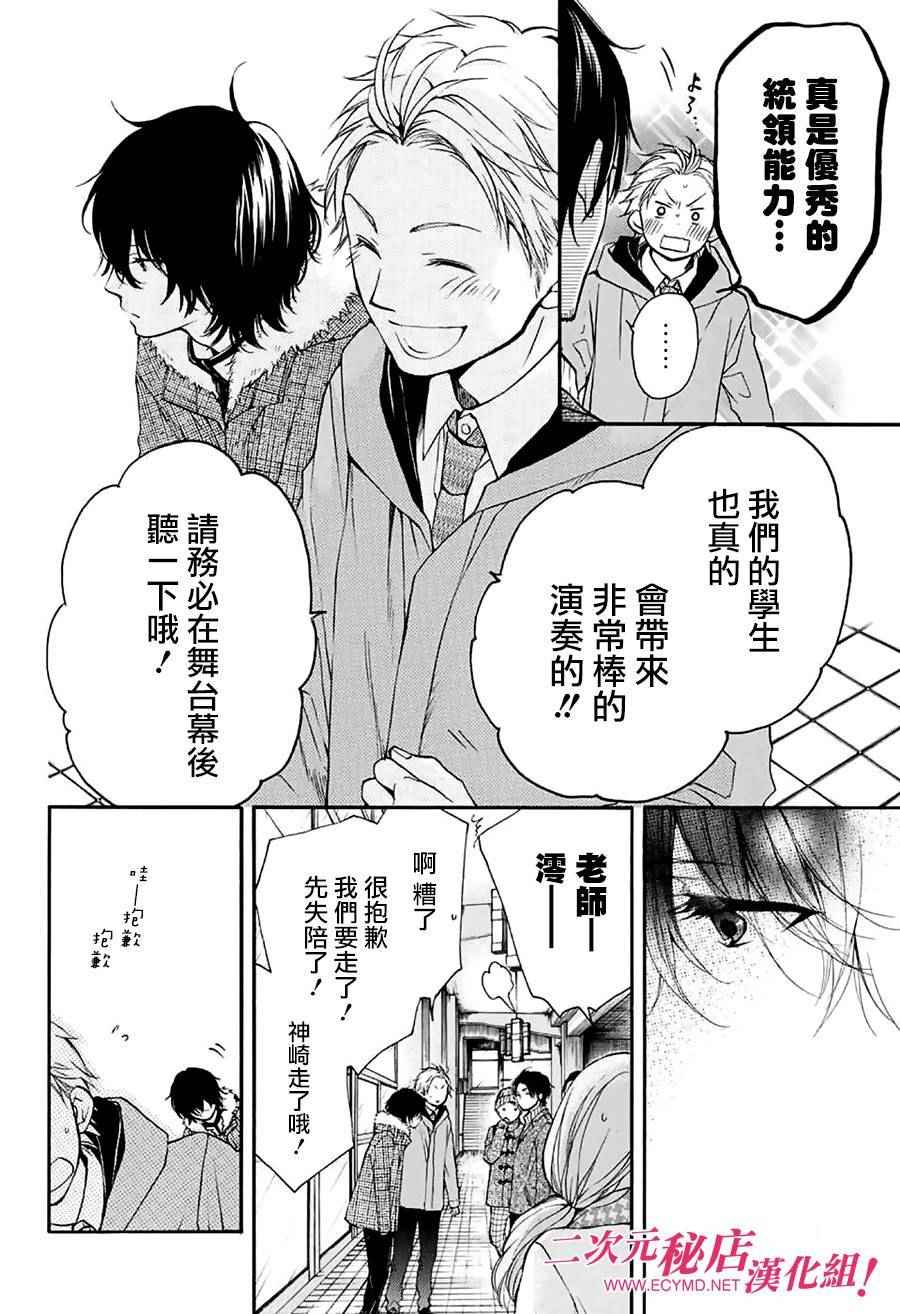 《一弦定音》第44话 第10页