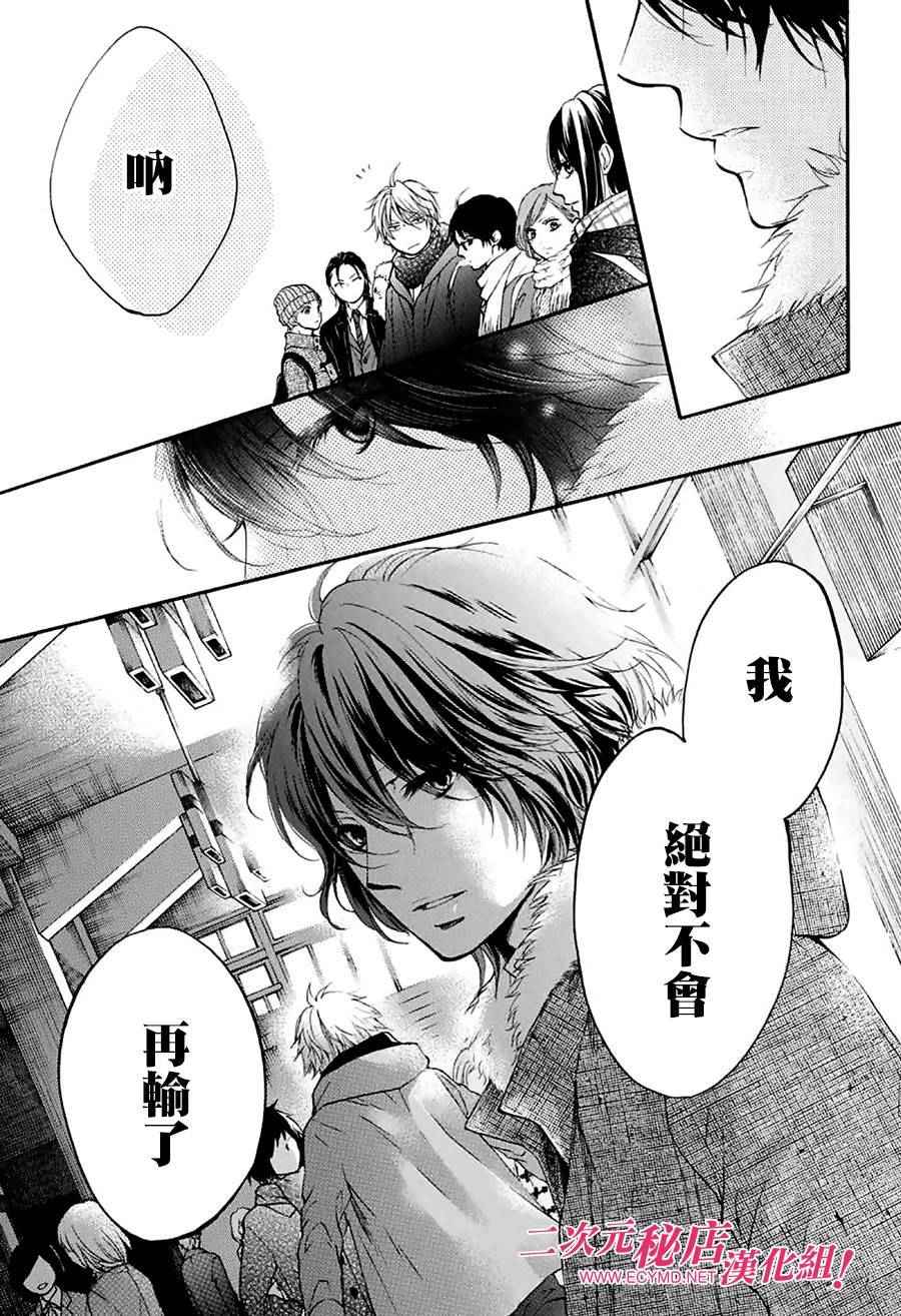 《一弦定音》第44话 第11页