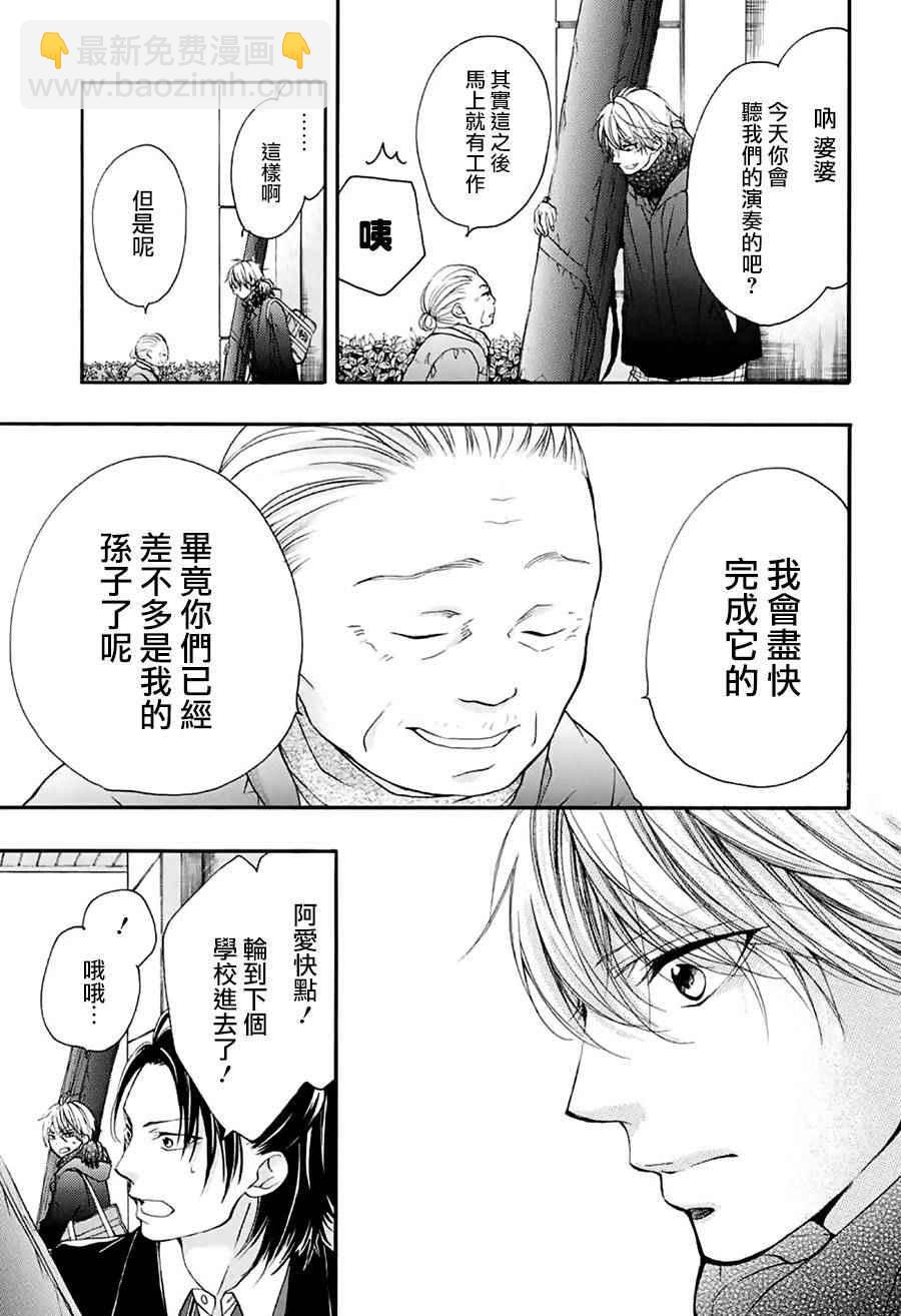 《一弦定音》第44话 第15页