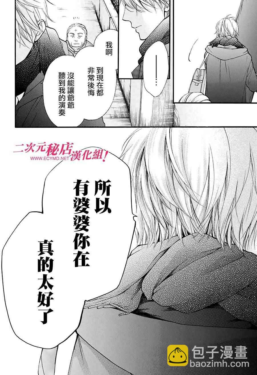 《一弦定音》第44话 第16页