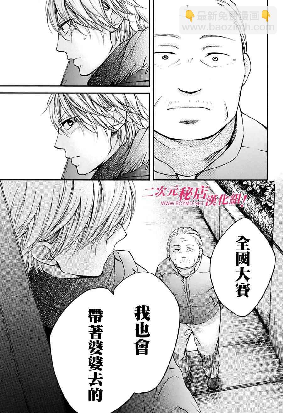 《一弦定音》第44话 第17页
