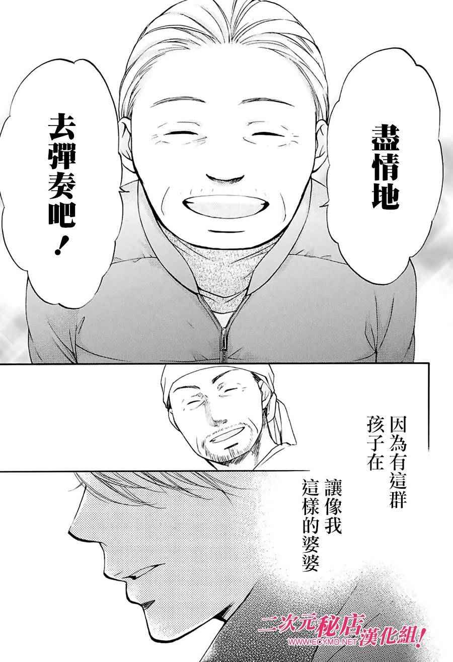《一弦定音》第44话 第19页