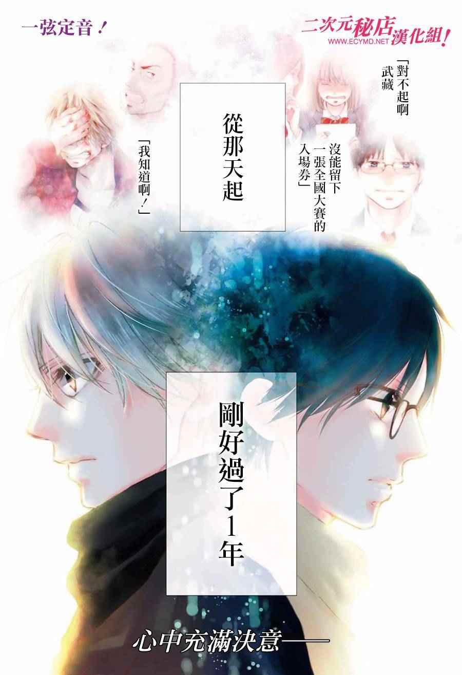 《一弦定音》第44话 第1页