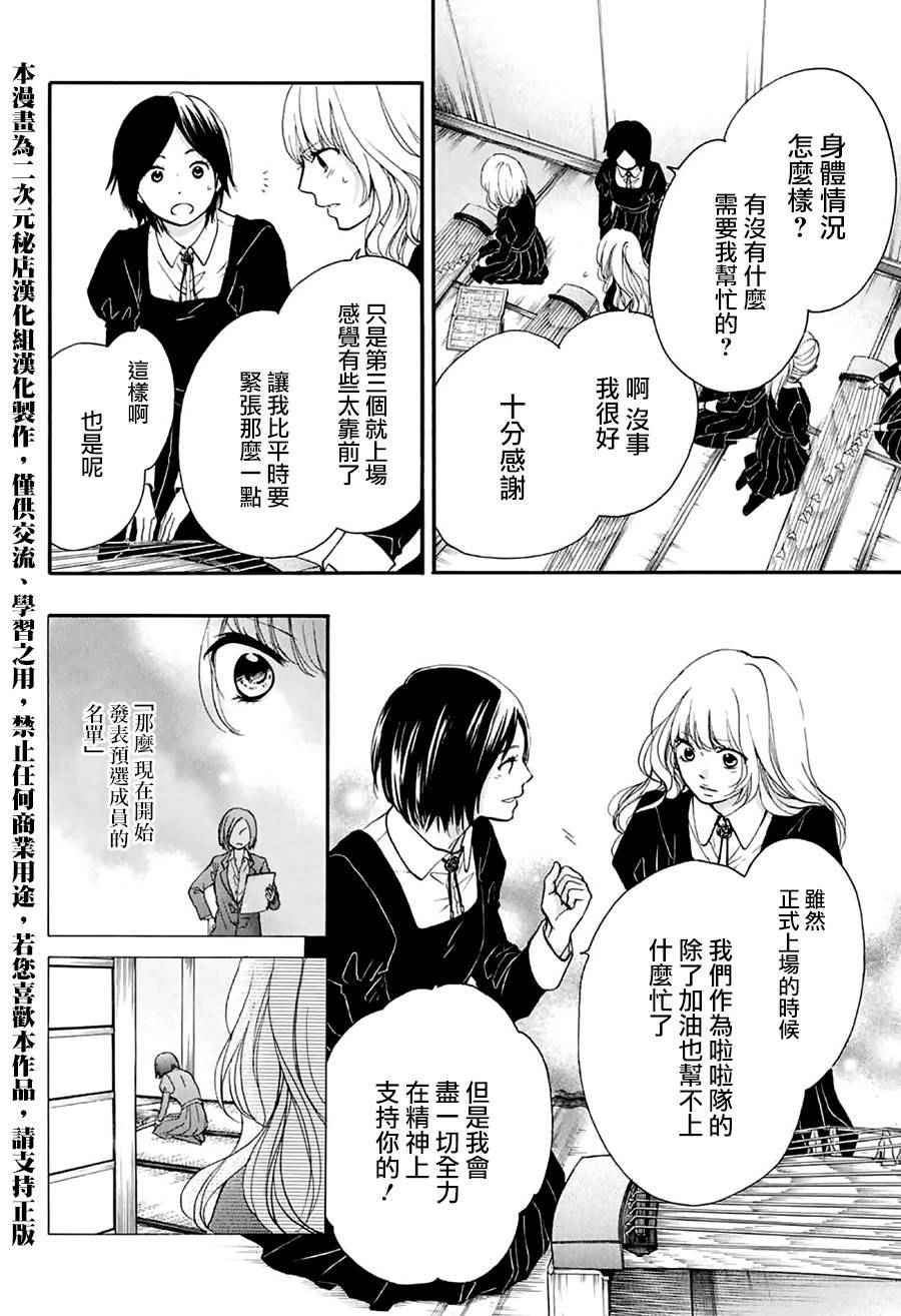 《一弦定音》第44话 第22页