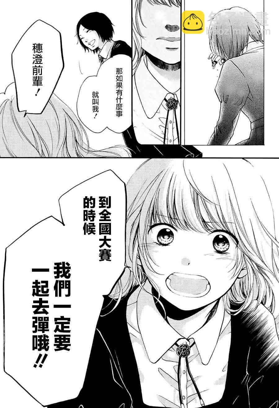 《一弦定音》第44话 第23页