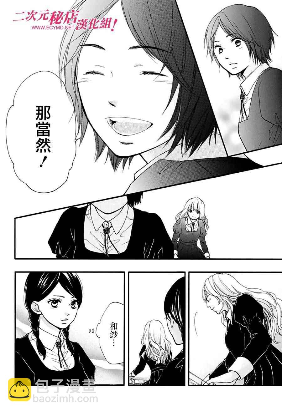 《一弦定音》第44话 第24页