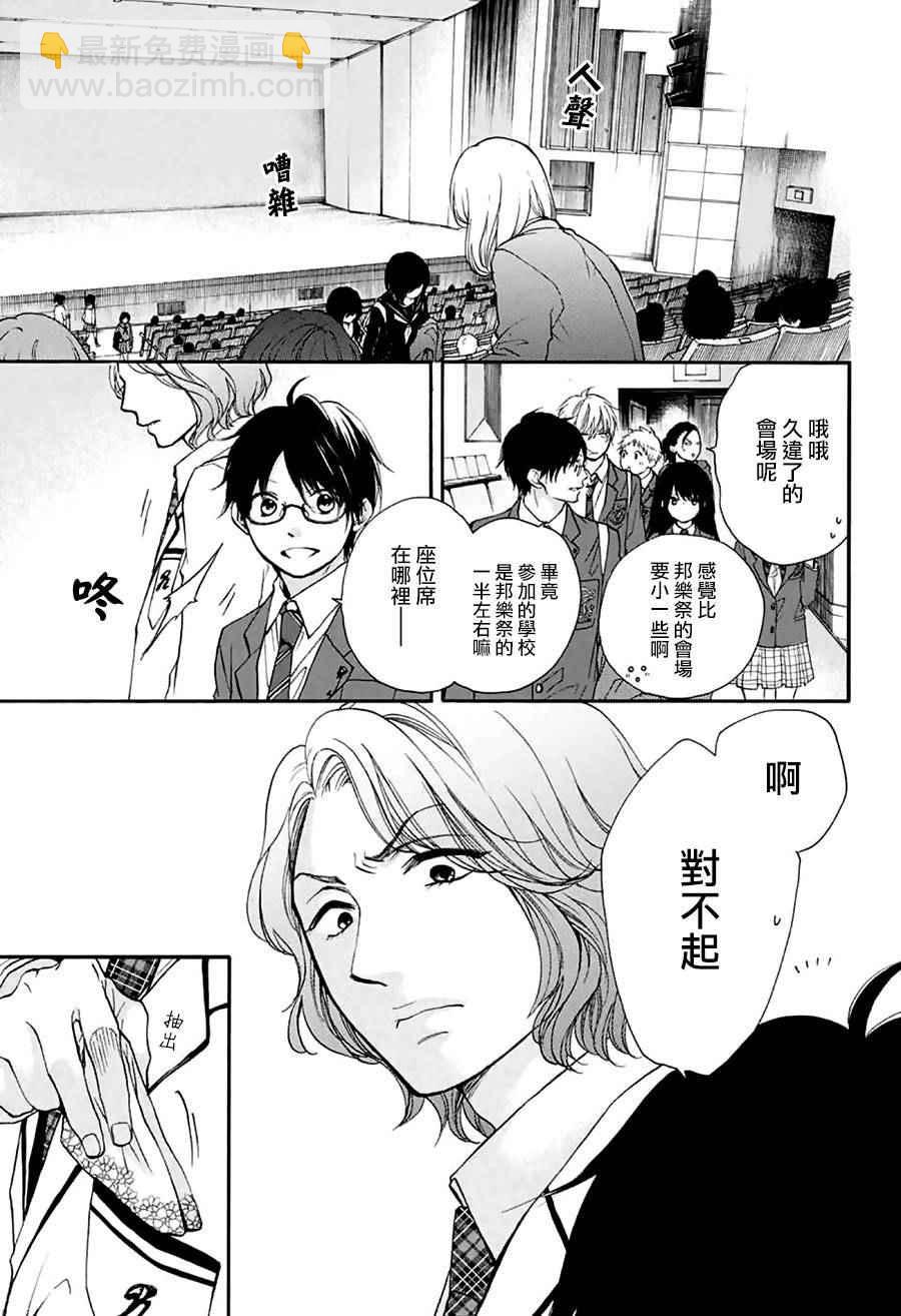《一弦定音》第44话 第25页