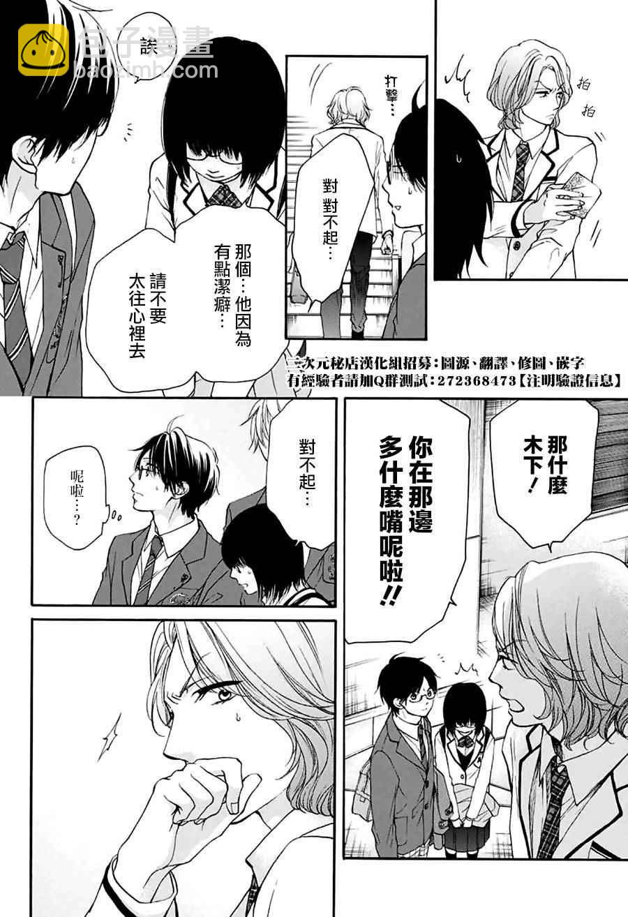 《一弦定音》第44话 第26页