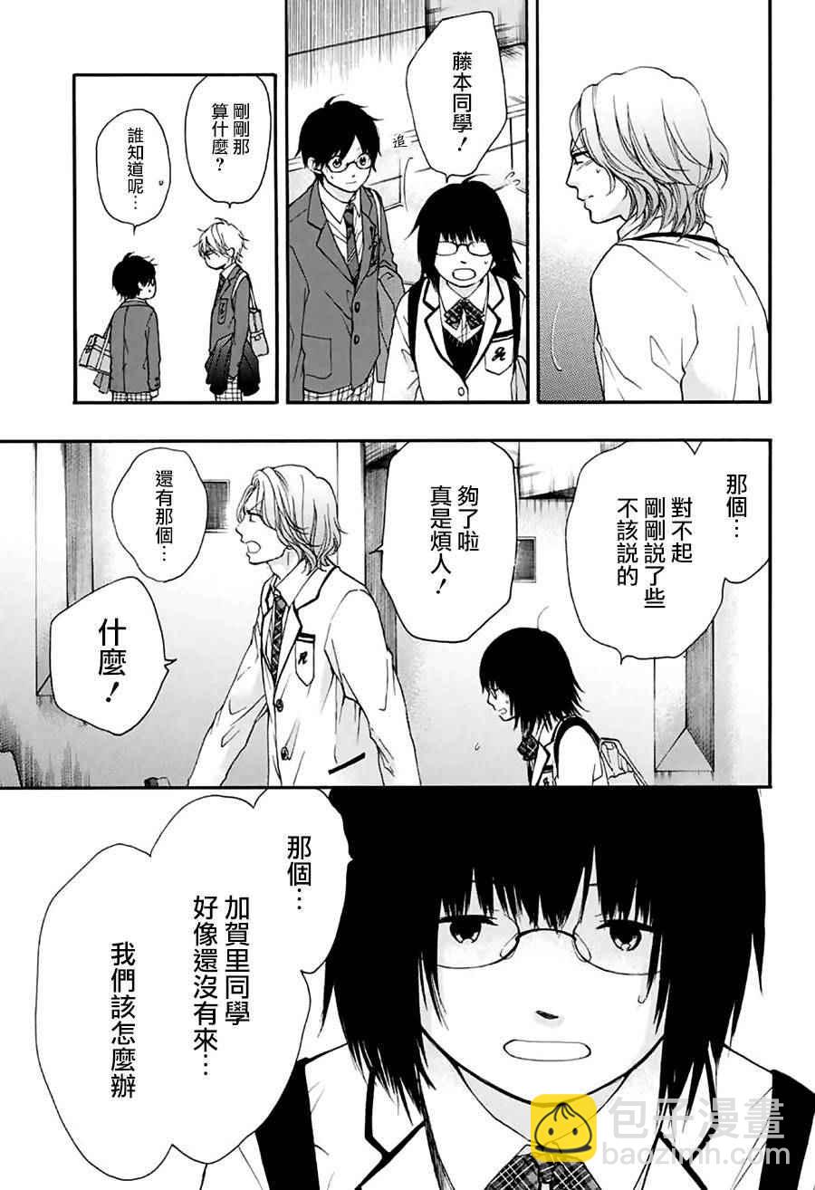 《一弦定音》第44话 第27页