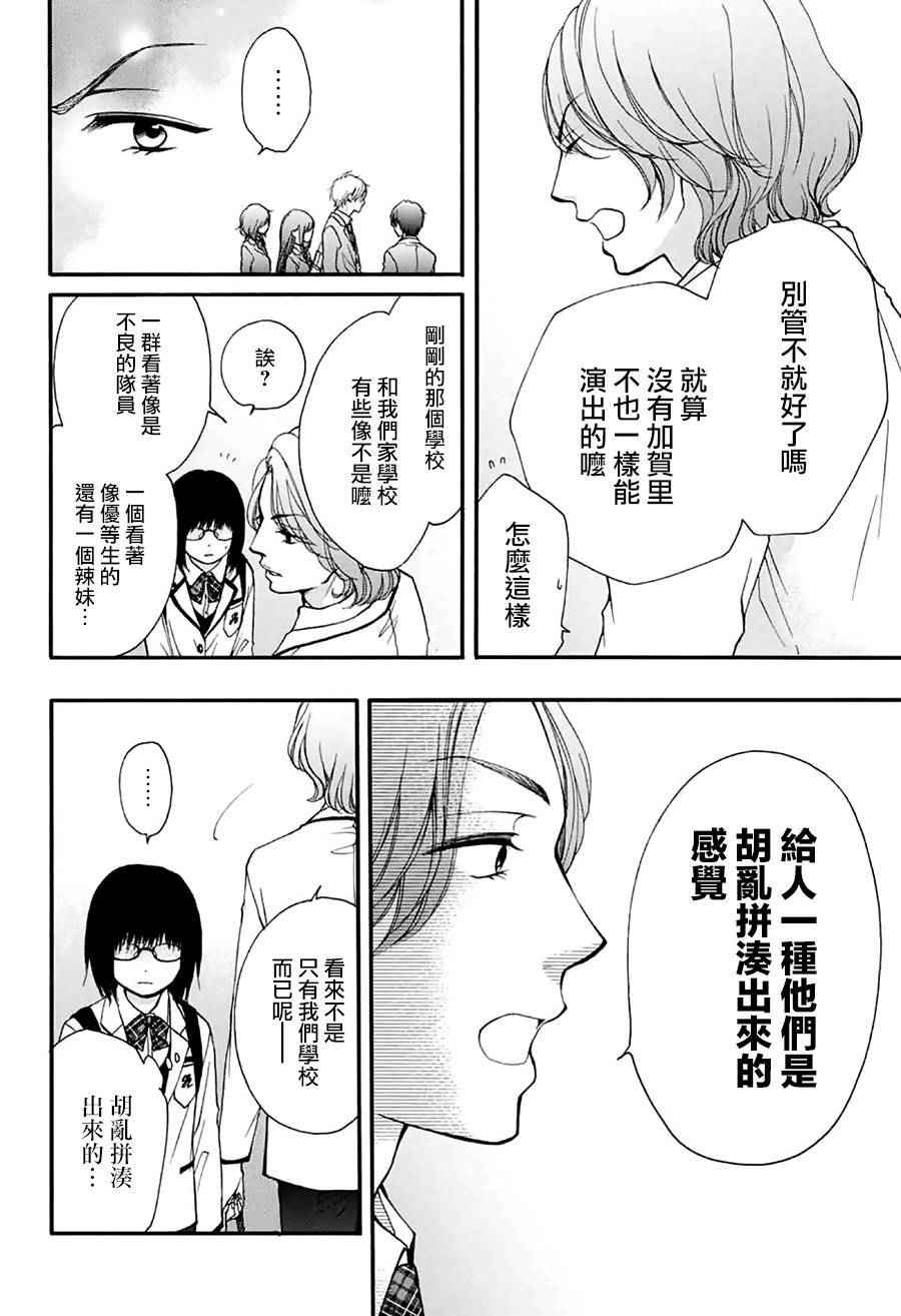《一弦定音》第44话 第28页
