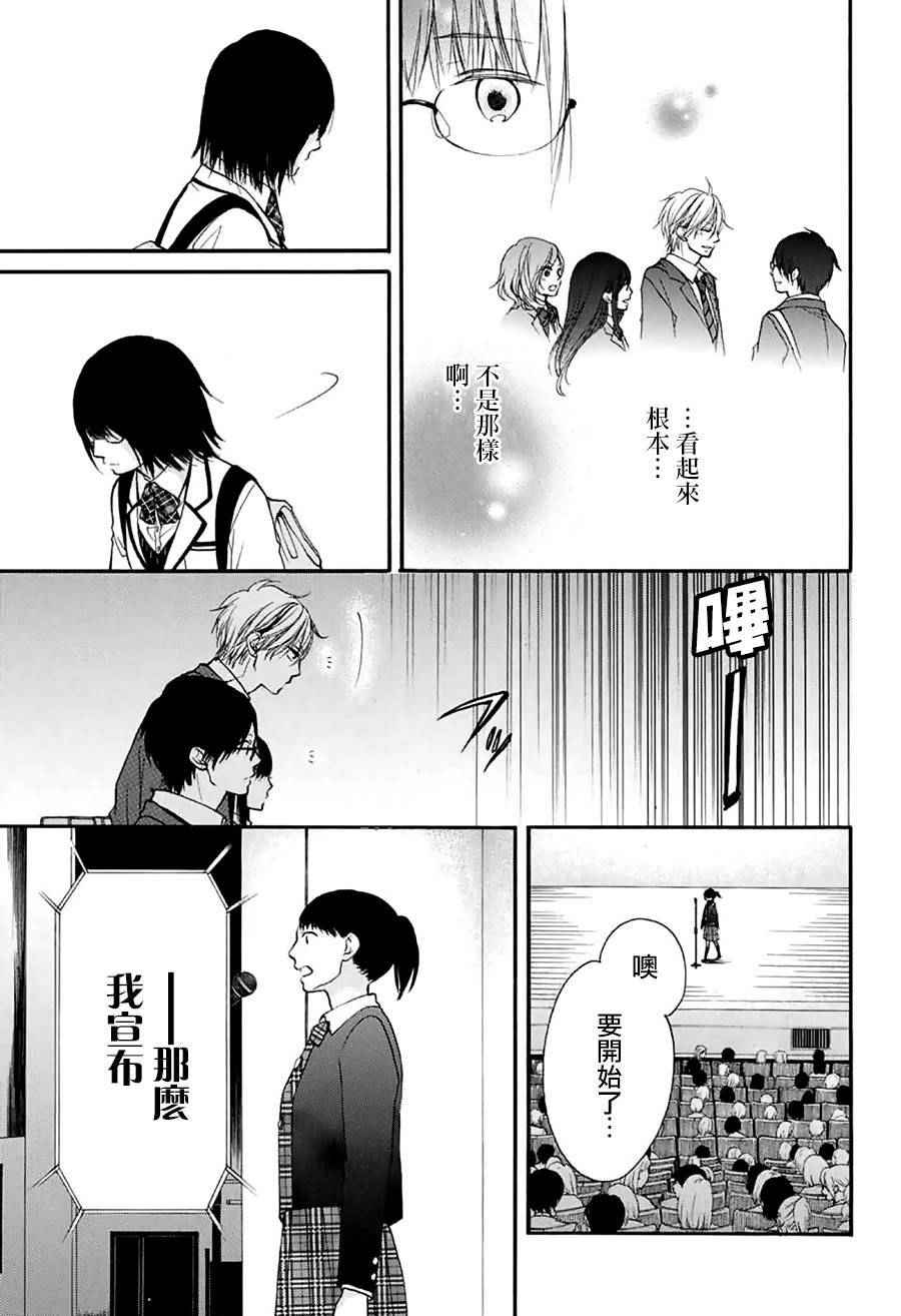 《一弦定音》第44话 第29页