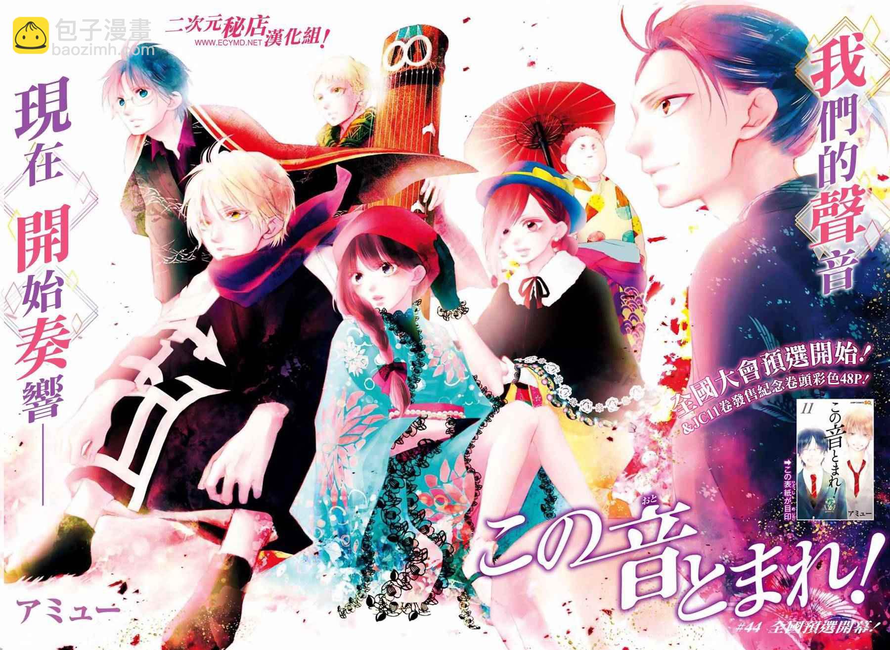 《一弦定音》第44话 第2页