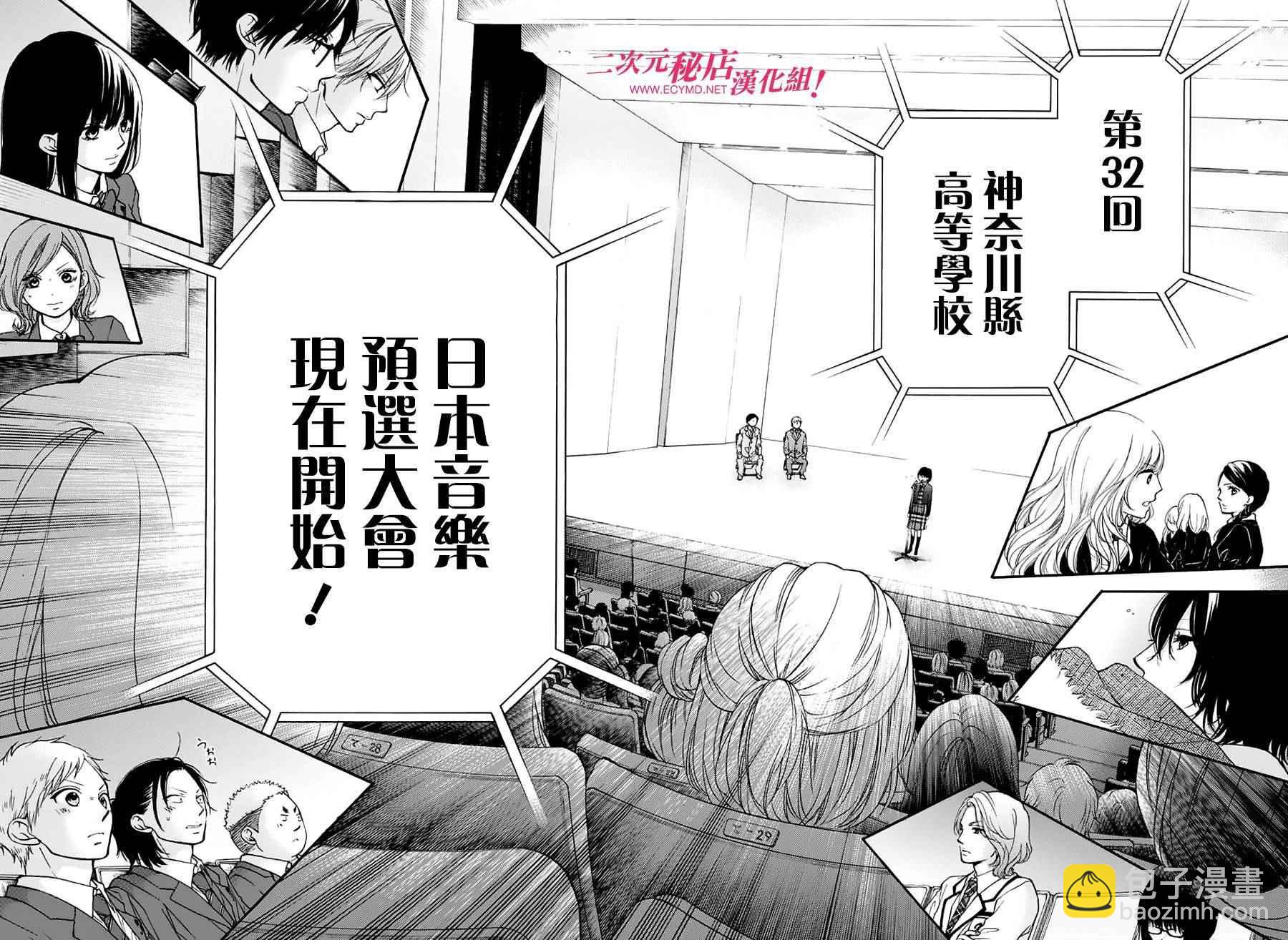 《一弦定音》第44话 第30页