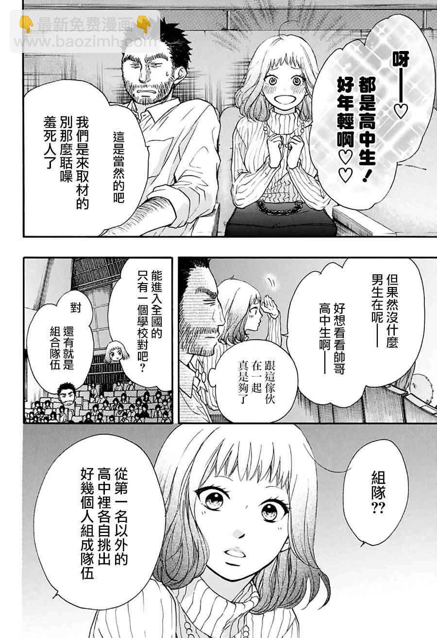 《一弦定音》第44话 第31页