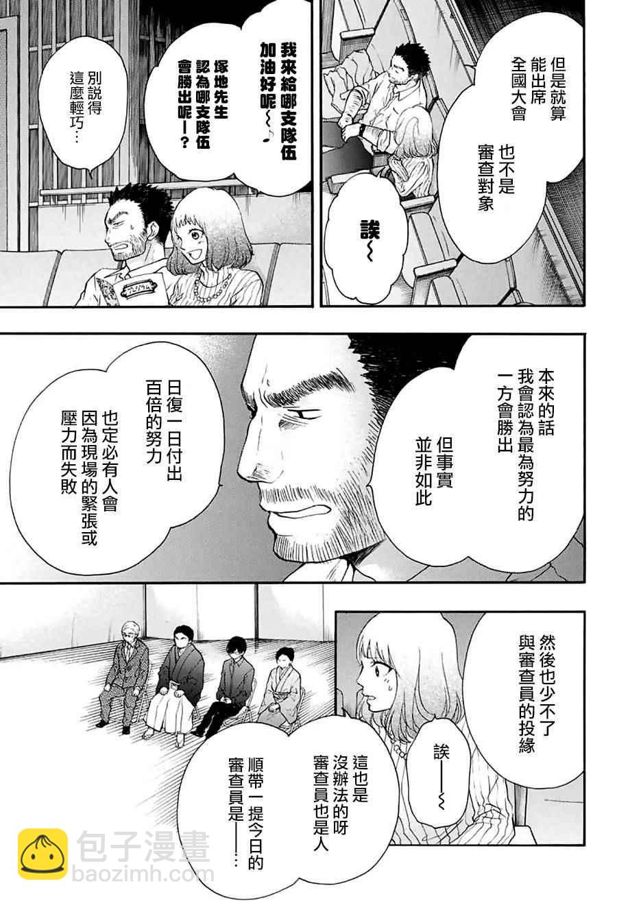 《一弦定音》第44话 第32页