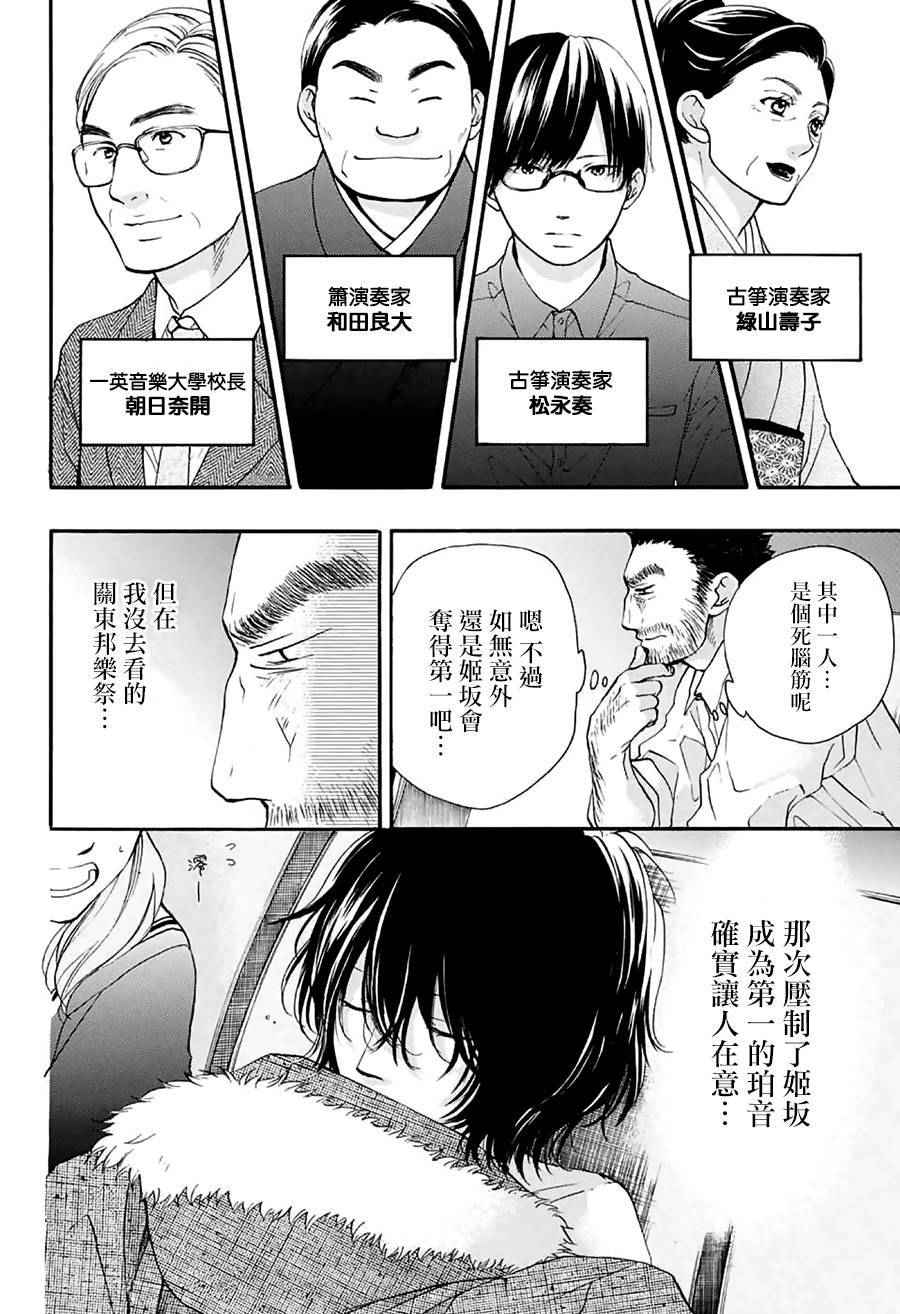 《一弦定音》第44话 第33页