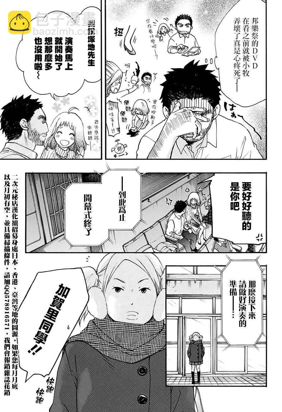 《一弦定音》第44话 第34页