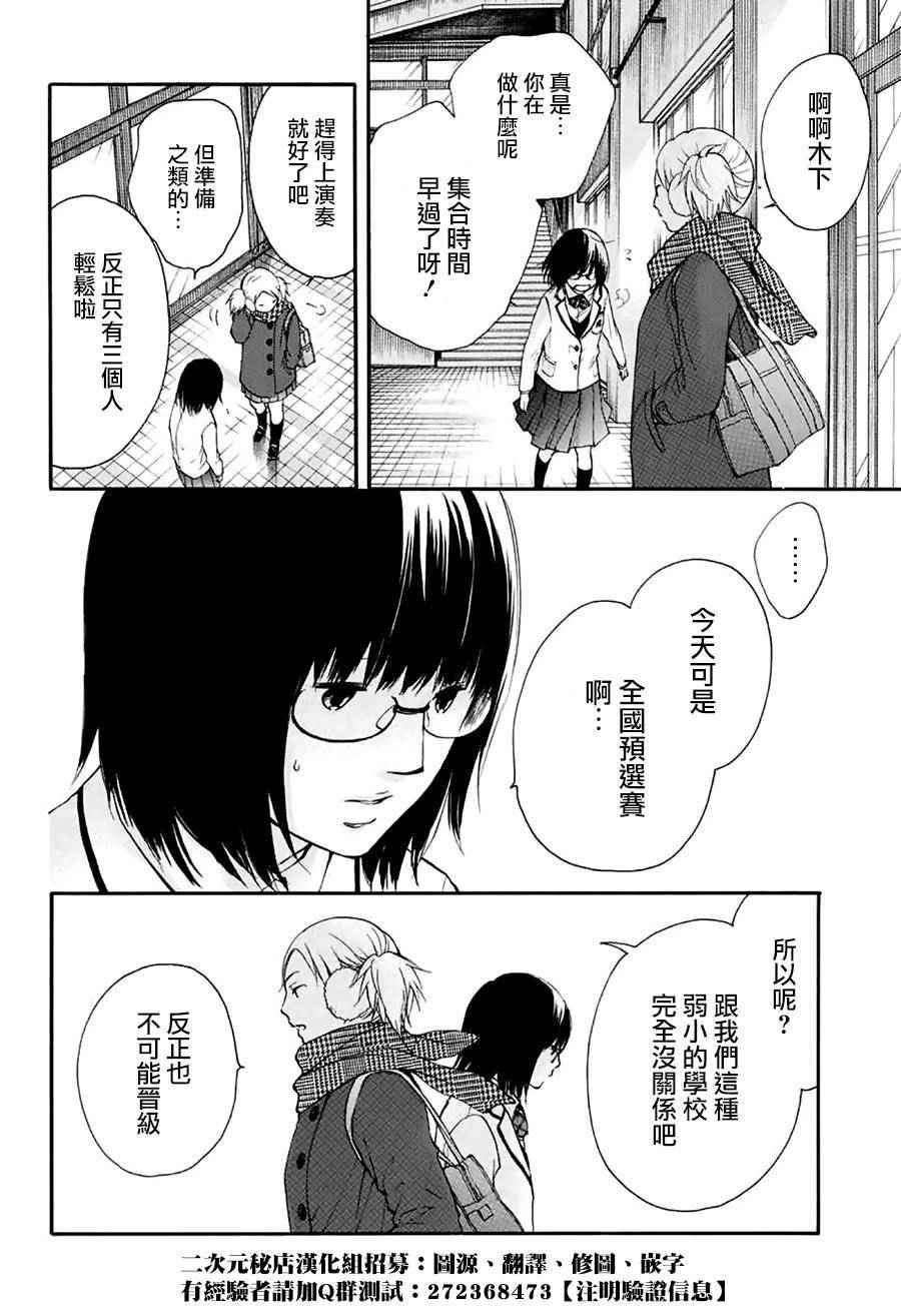 《一弦定音》第44话 第35页