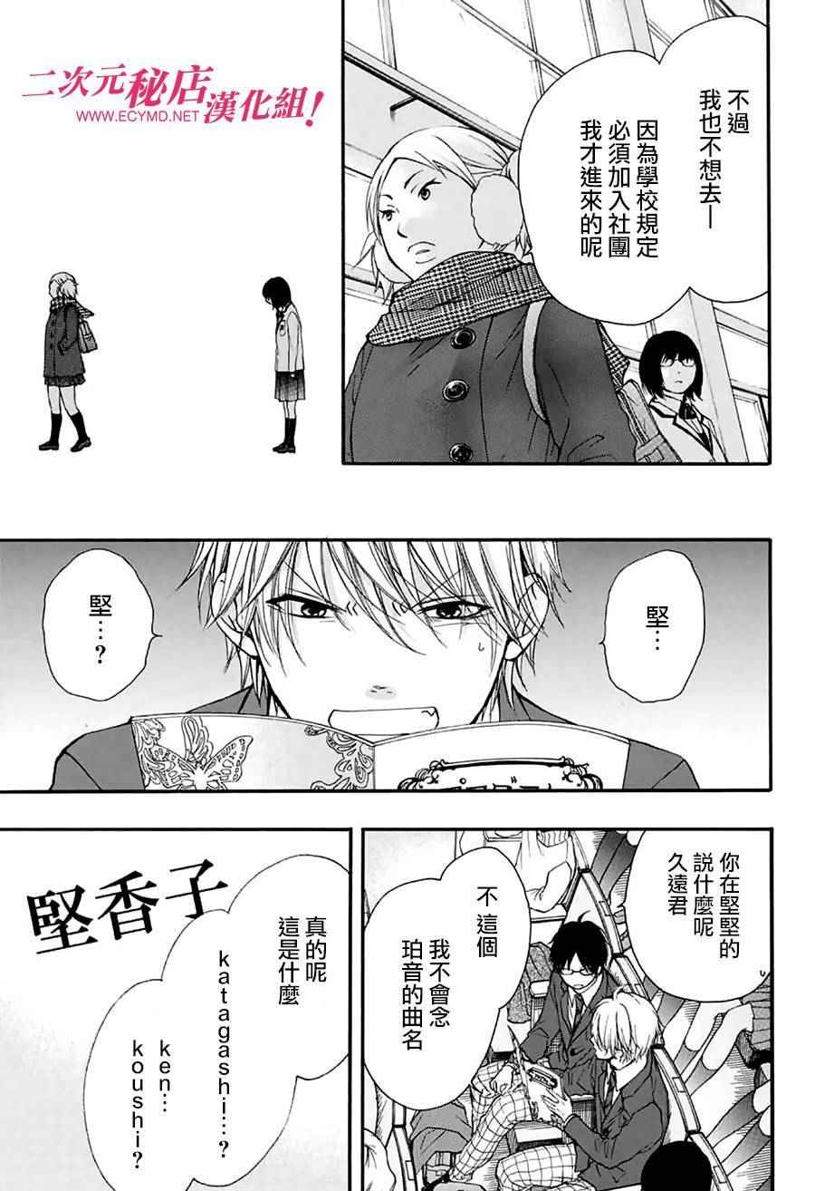 《一弦定音》第44话 第36页