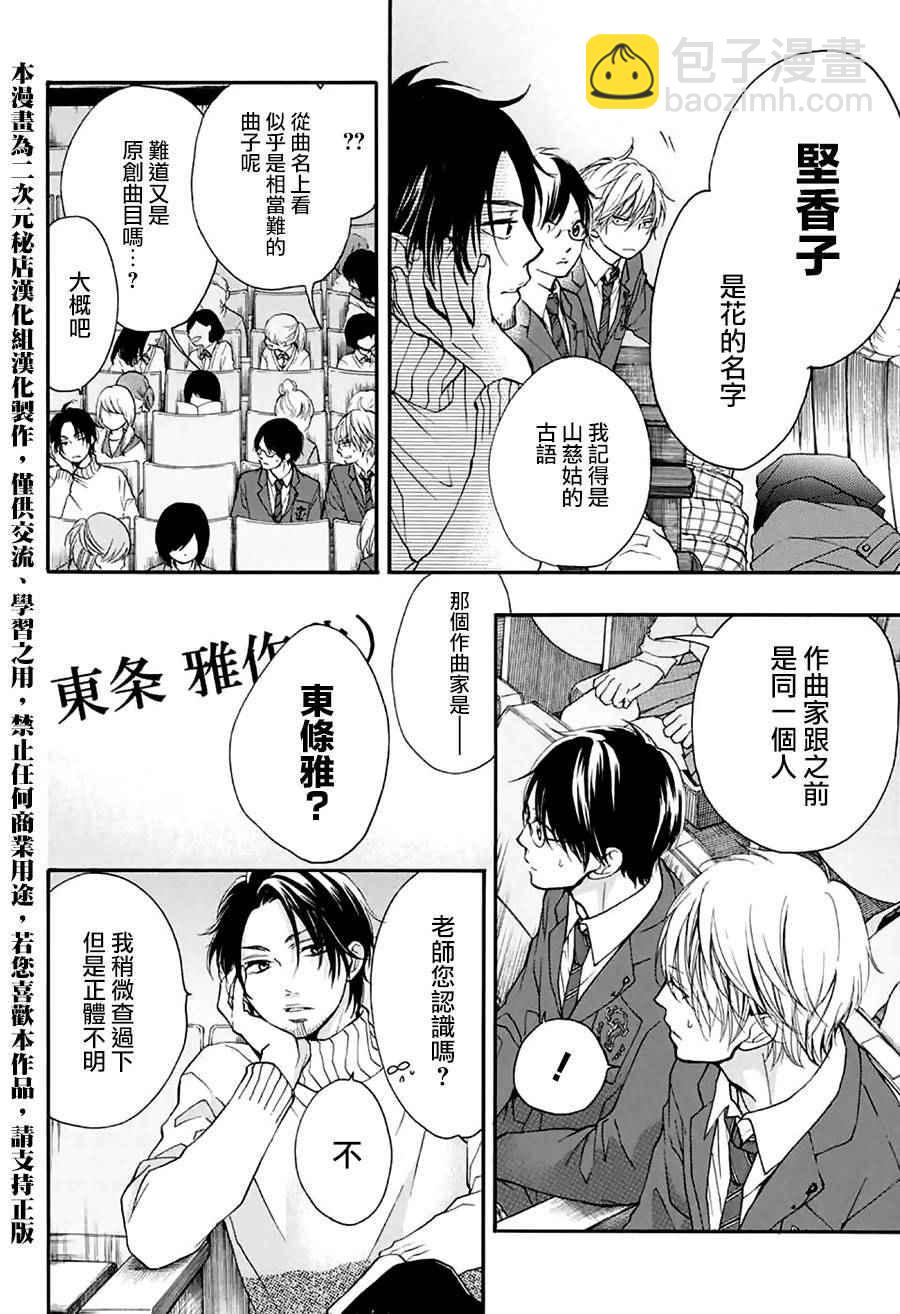 《一弦定音》第44话 第37页