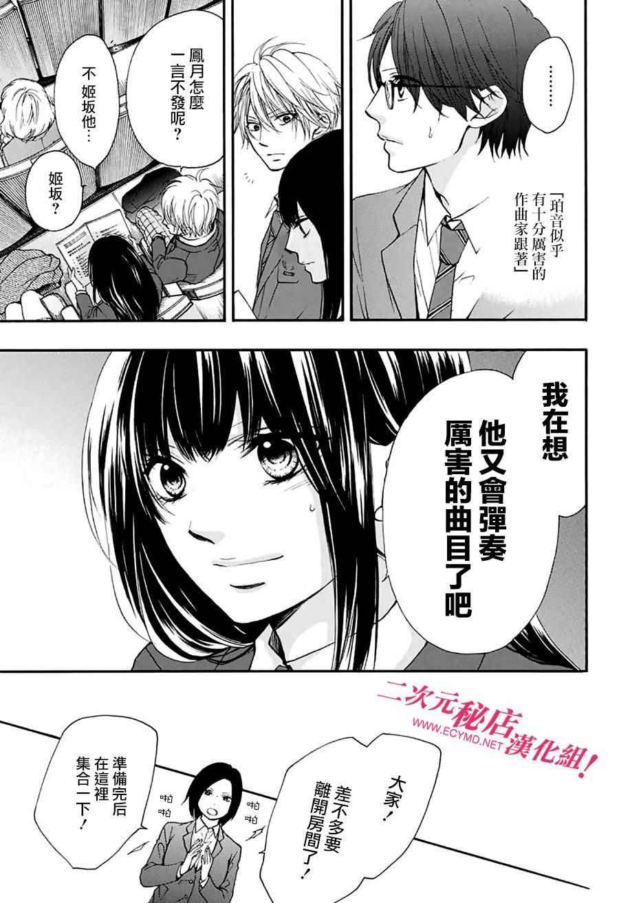 《一弦定音》第44话 第38页