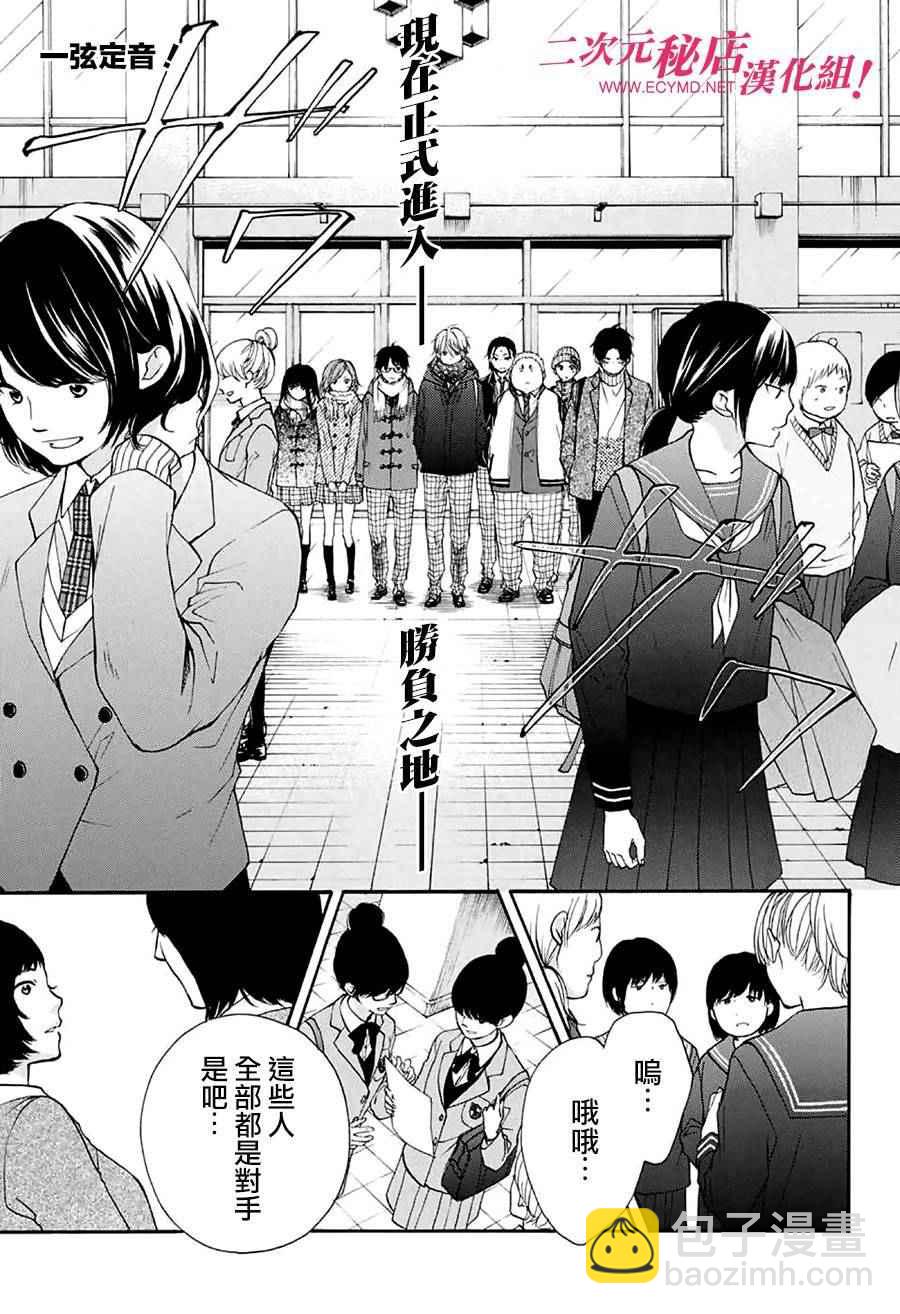 《一弦定音》第44话 第3页