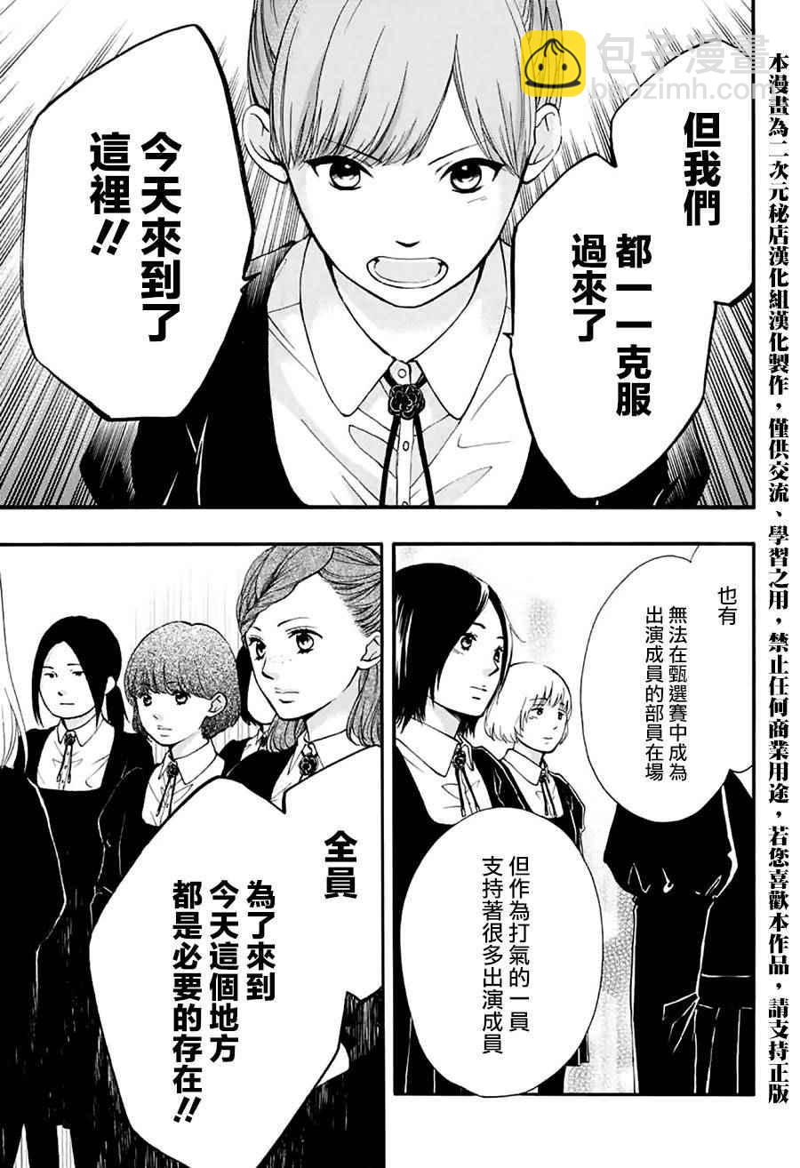 《一弦定音》第44话 第40页