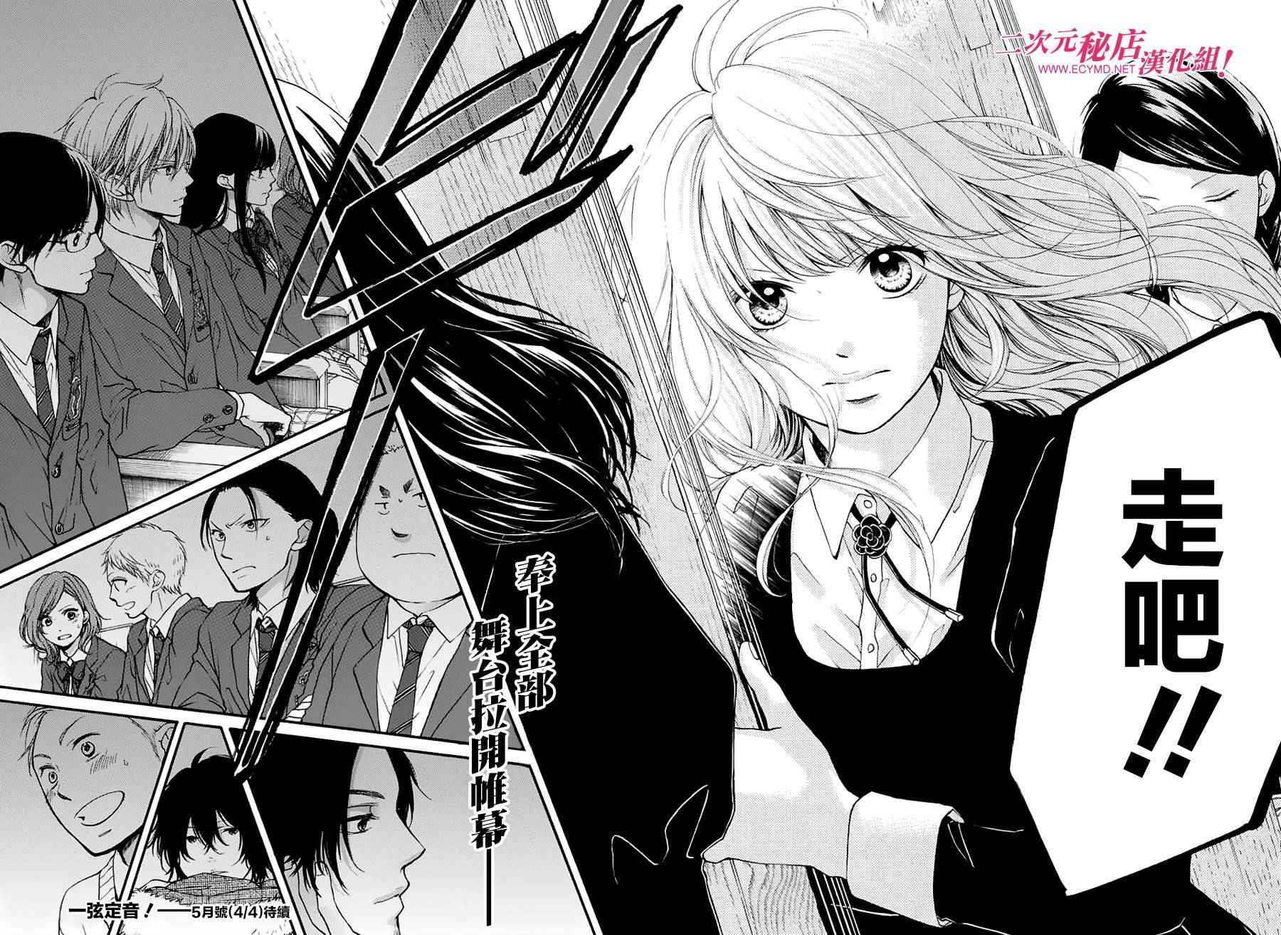 《一弦定音》第44话 第43页