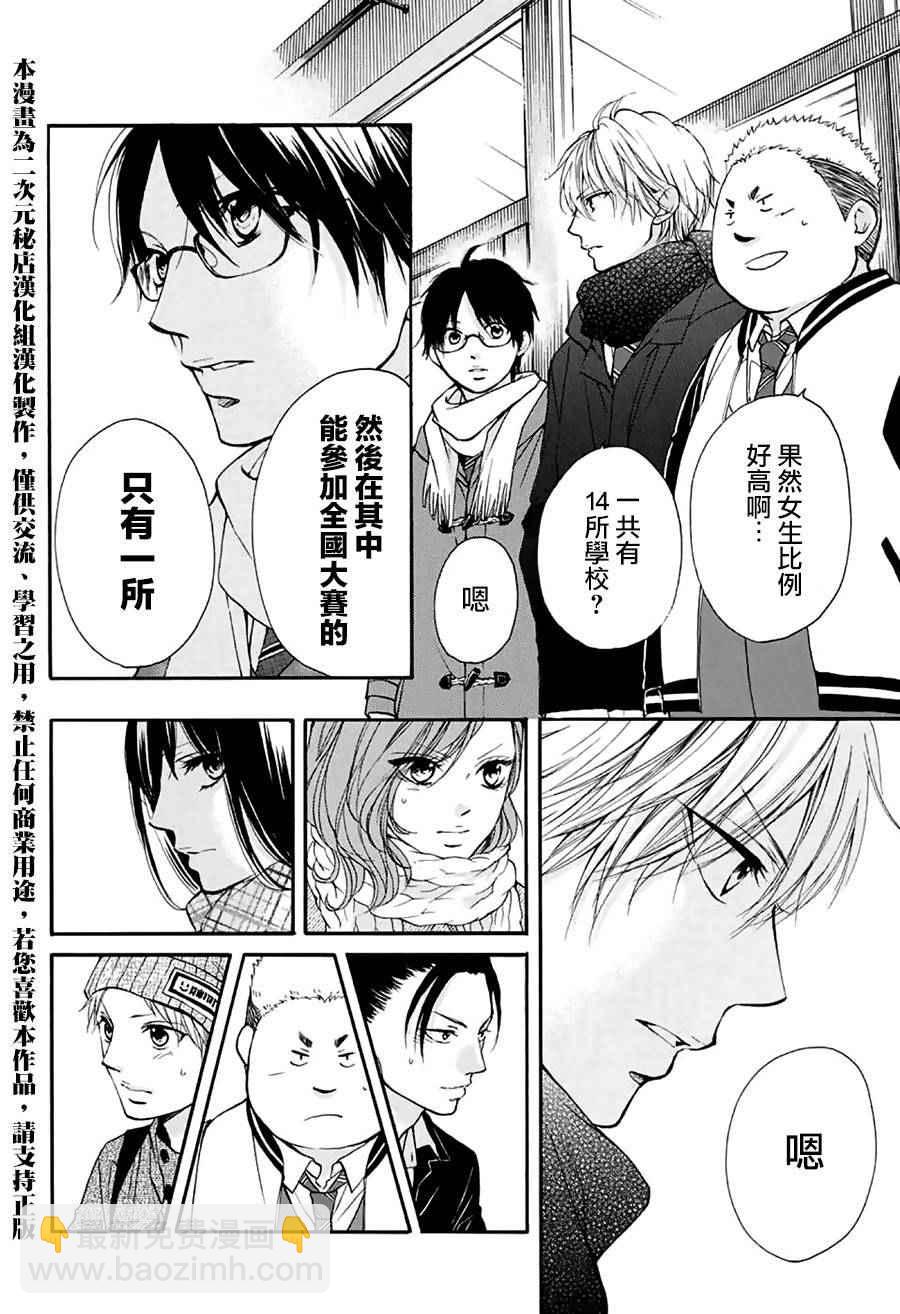 《一弦定音》第44话 第4页