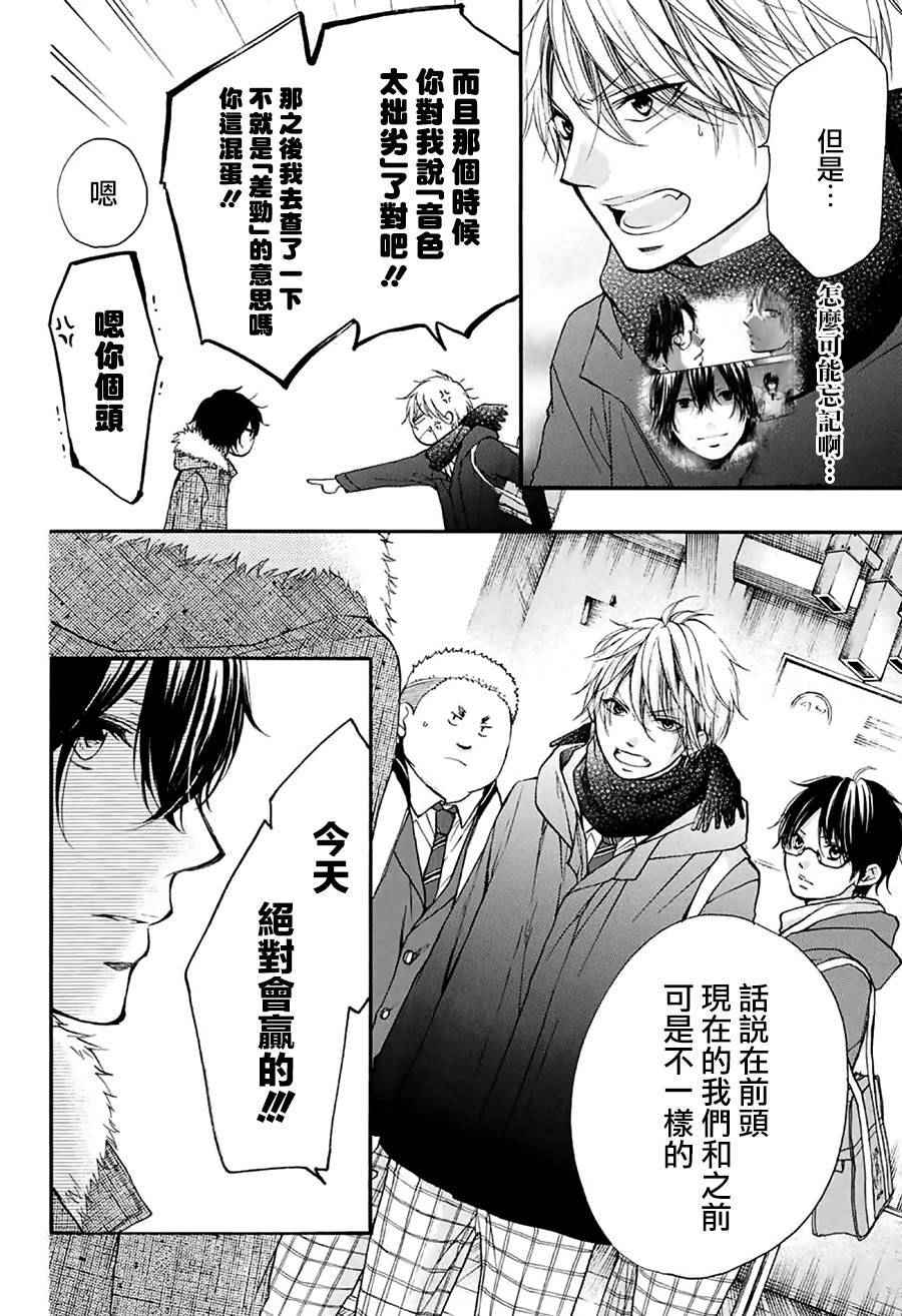 《一弦定音》第44话 第6页