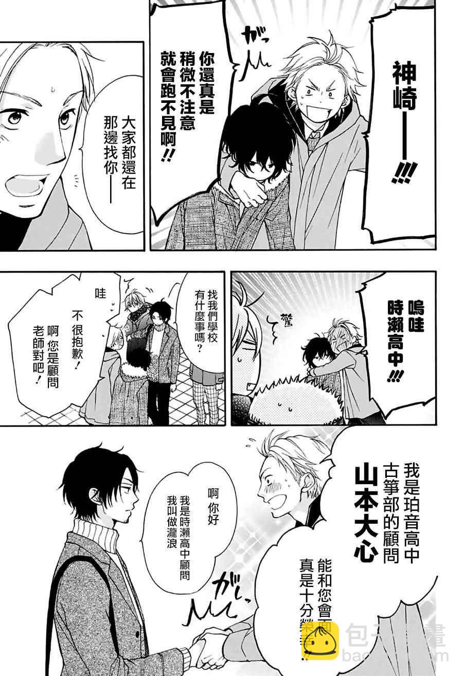 《一弦定音》第44话 第7页