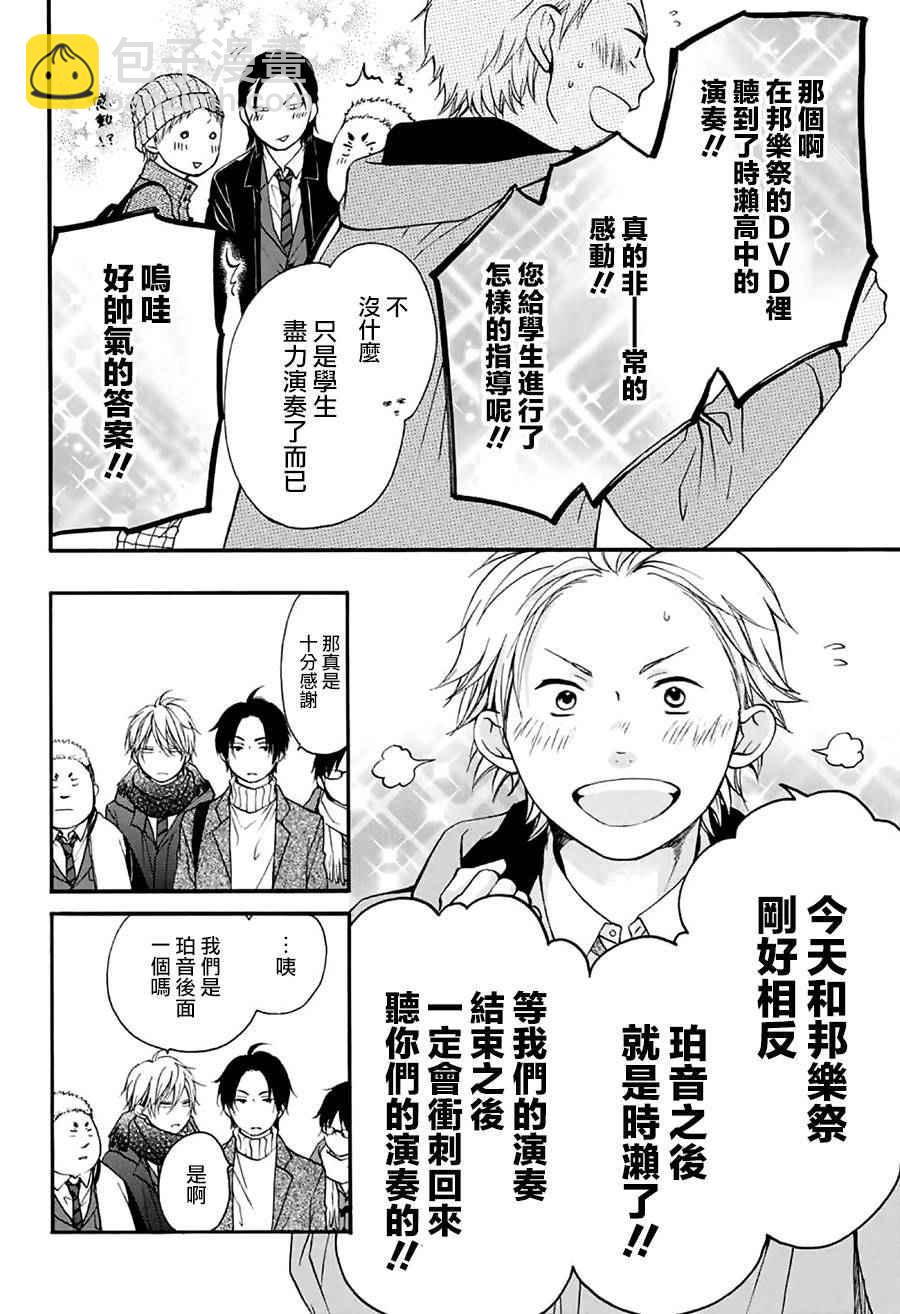 《一弦定音》第44话 第8页