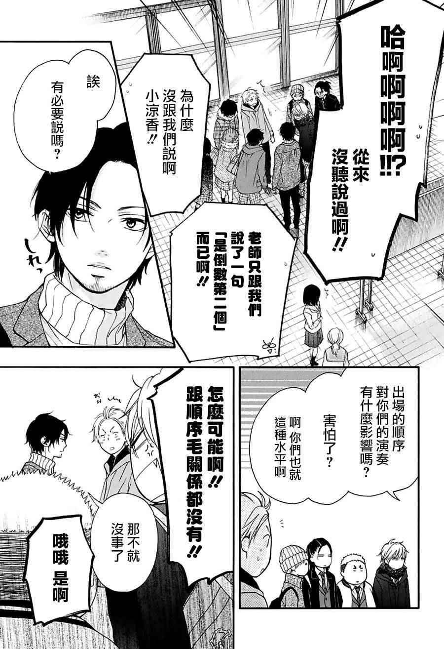 《一弦定音》第44话 第9页