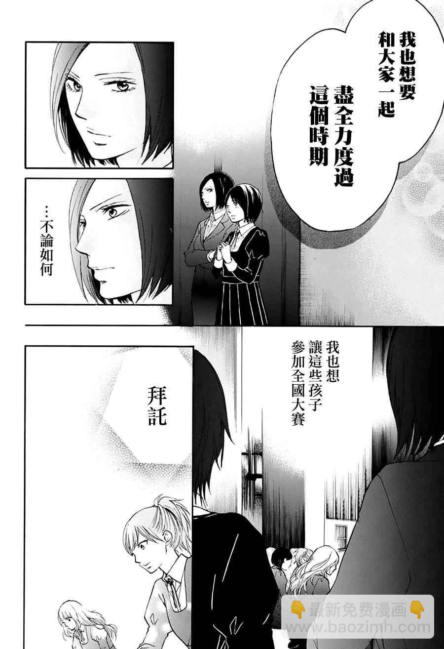 《一弦定音》第46话 第10页