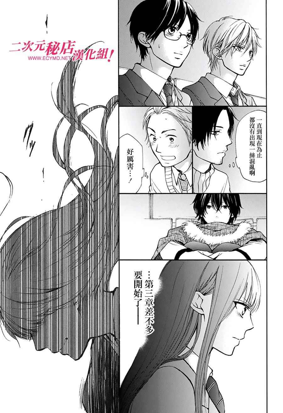 《一弦定音》第46话 第11页