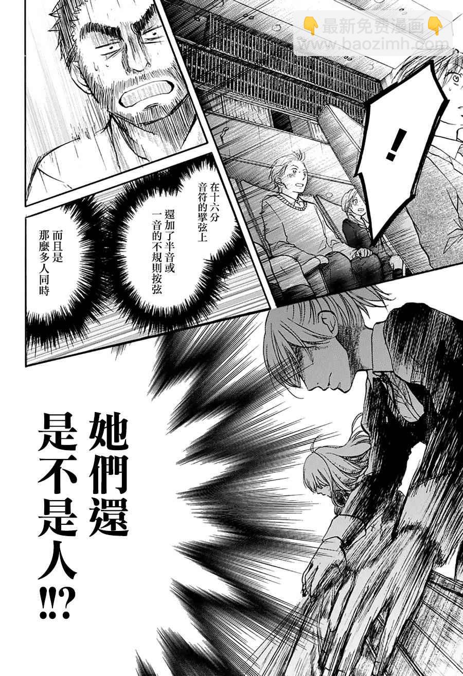 《一弦定音》第46话 第15页