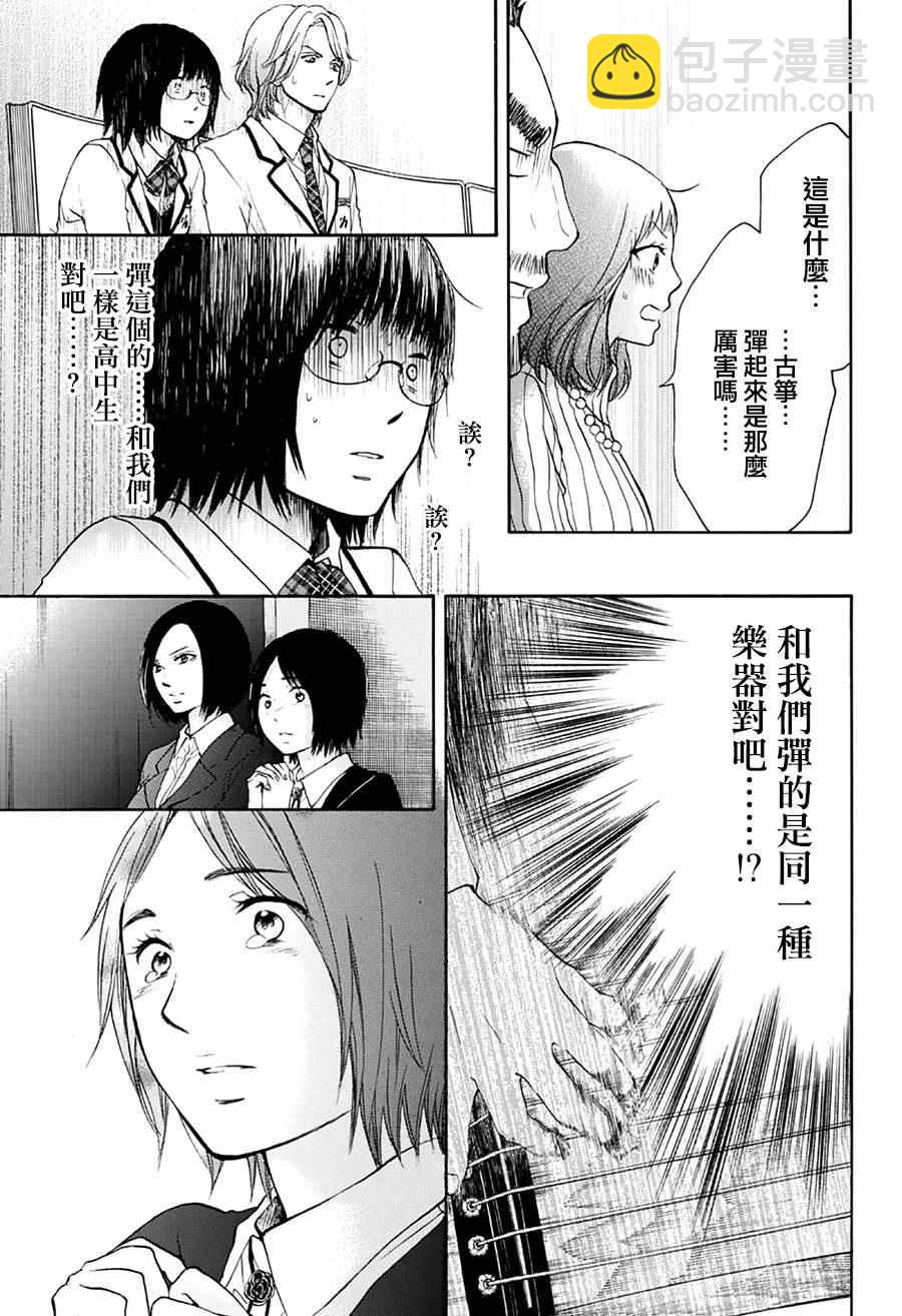 《一弦定音》第46话 第16页