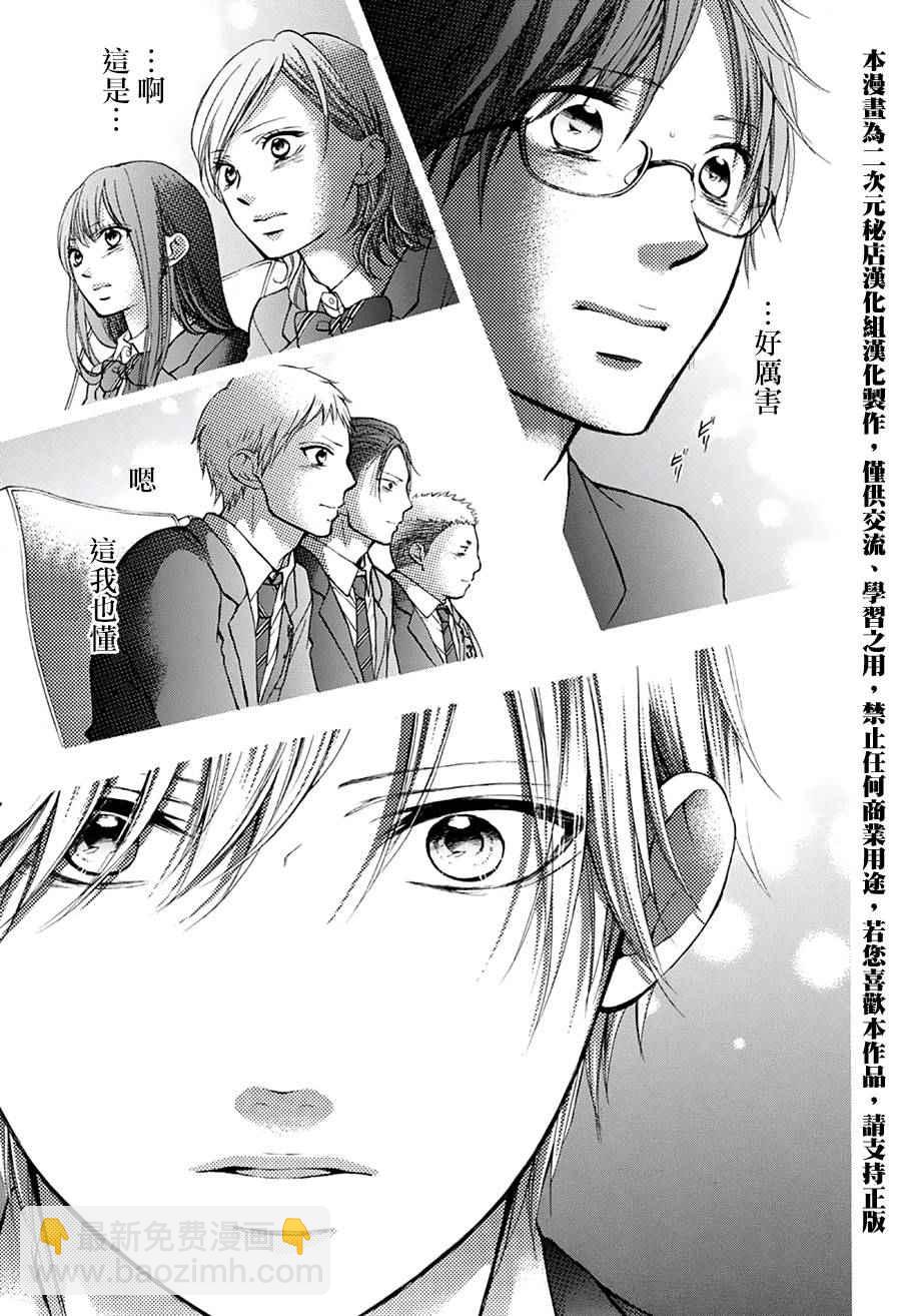 《一弦定音》第46话 第18页